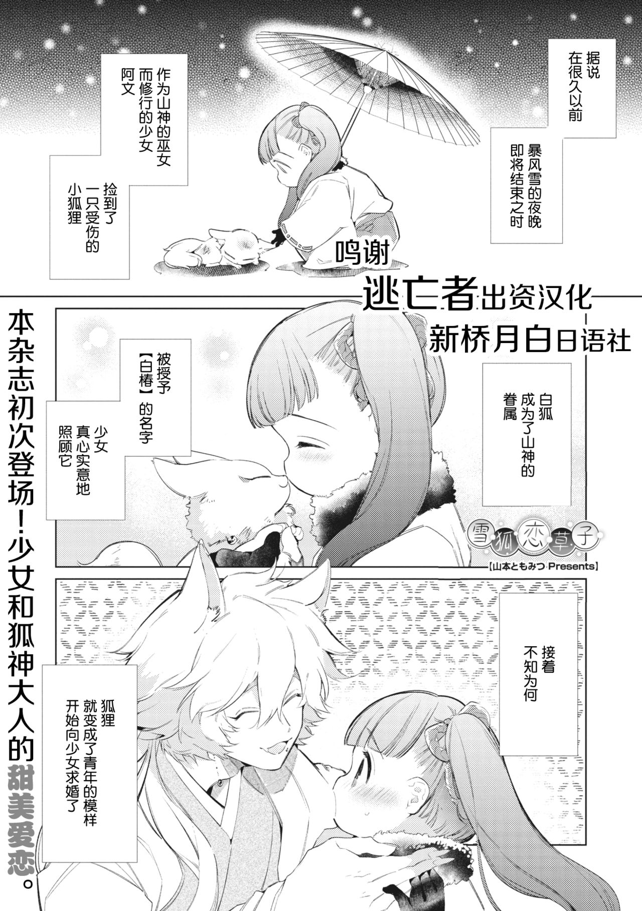 Yukigitsune Koi Soushi page 1 full