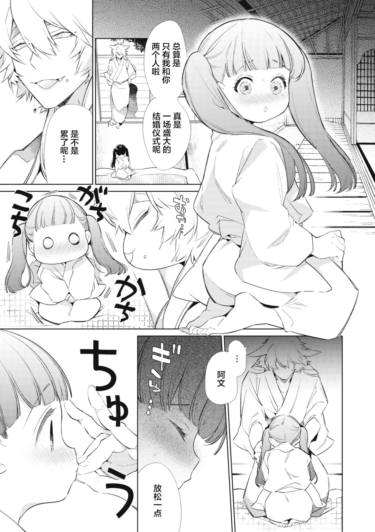 Yukigitsune Koi Soushi page 3 full