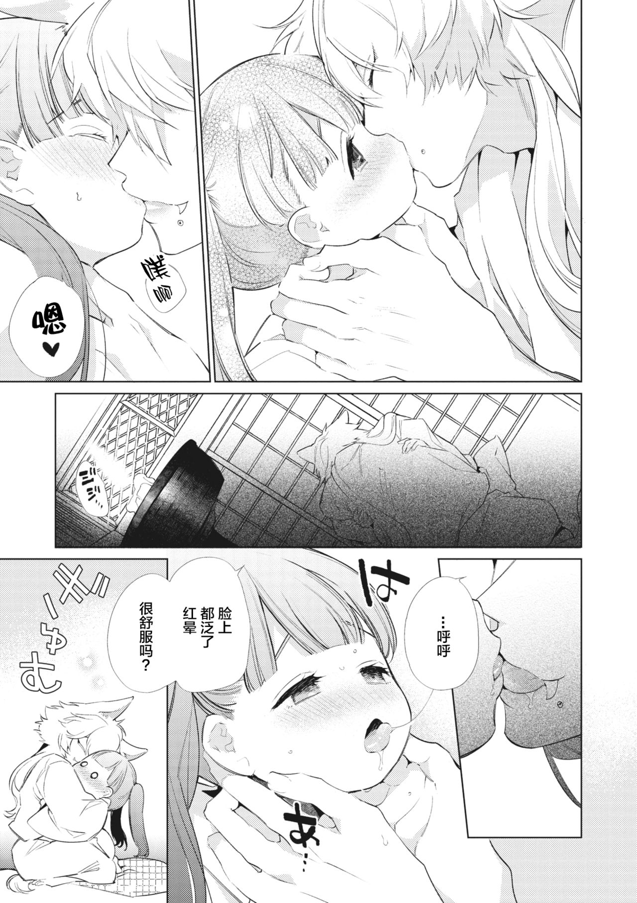 Yukigitsune Koi Soushi page 5 full