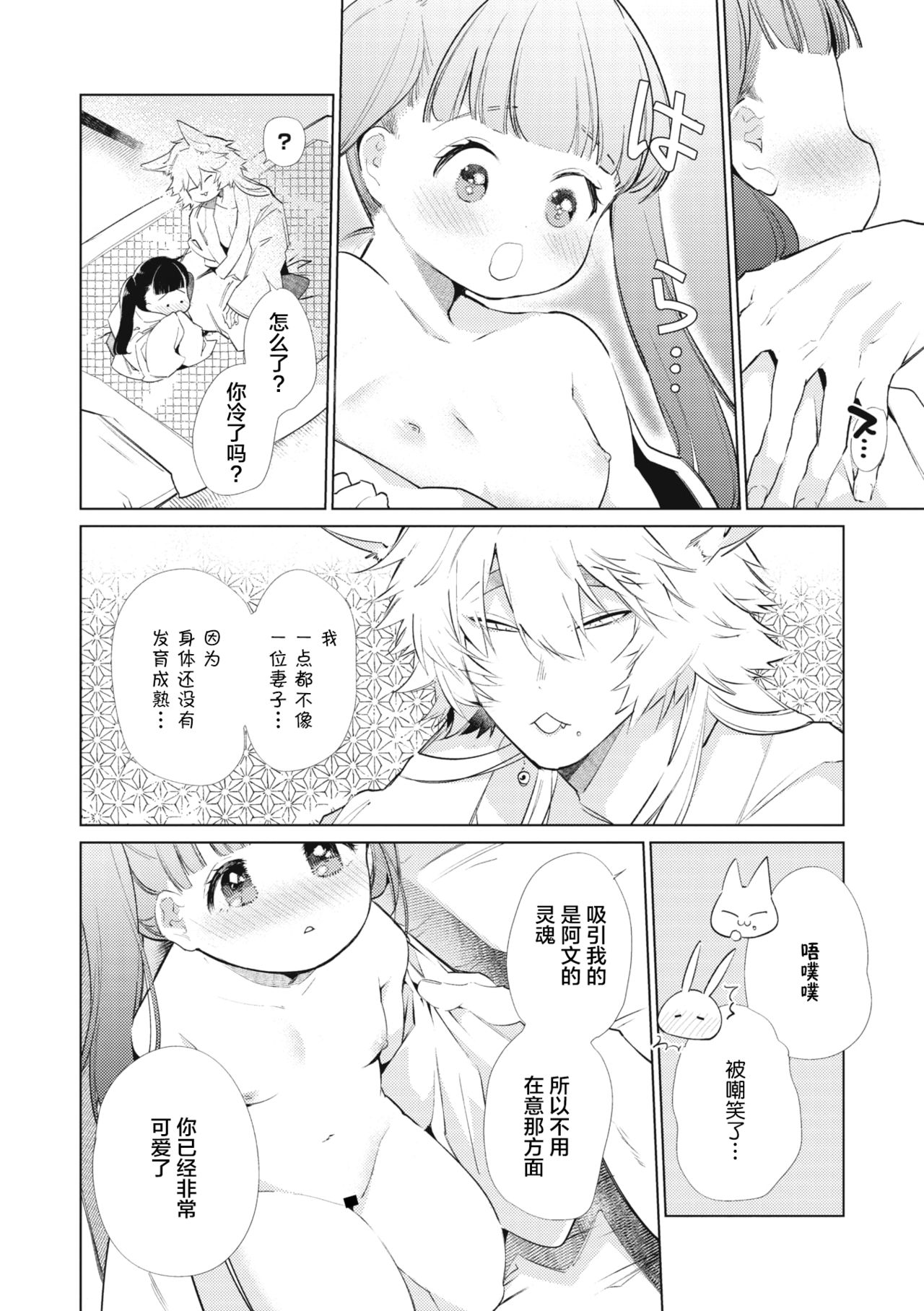 Yukigitsune Koi Soushi page 6 full