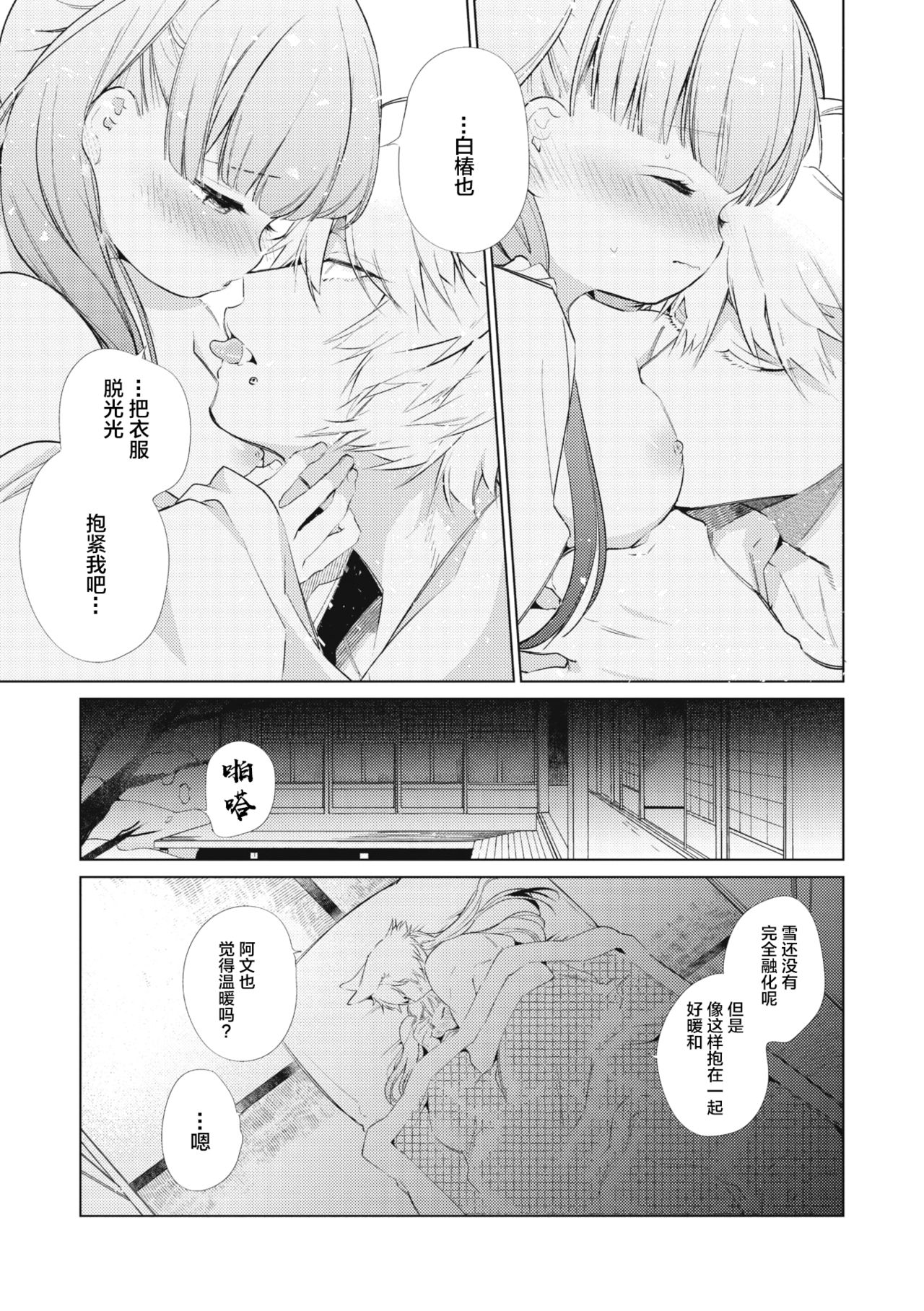 Yukigitsune Koi Soushi page 7 full