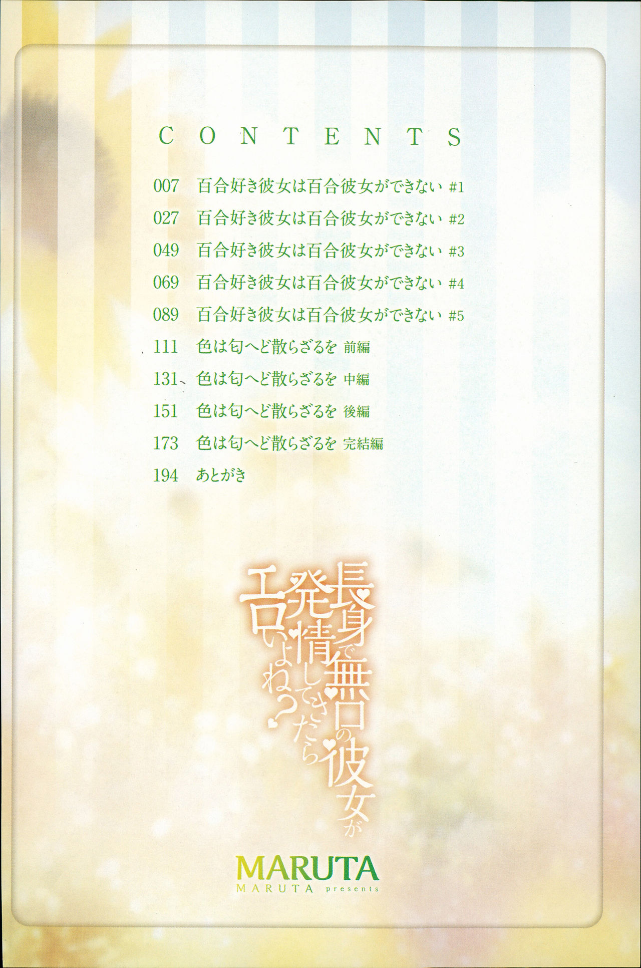 Choushin de Mukuchi no Kanojo ga Hatsujou Shite Kitara Eroiyo ne? page 8 full