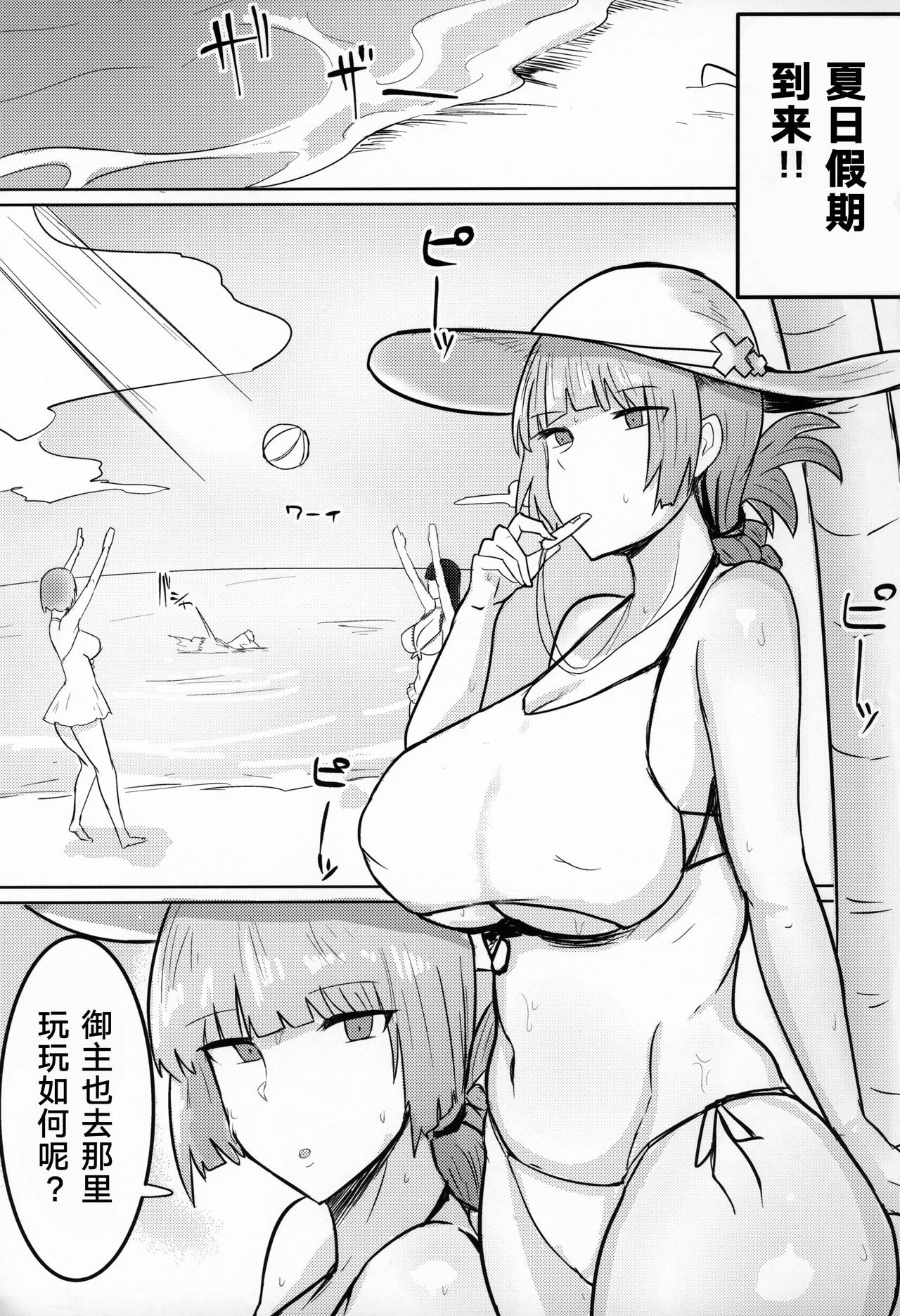 Chaldea Shikoshiko Life Saver page 2 full