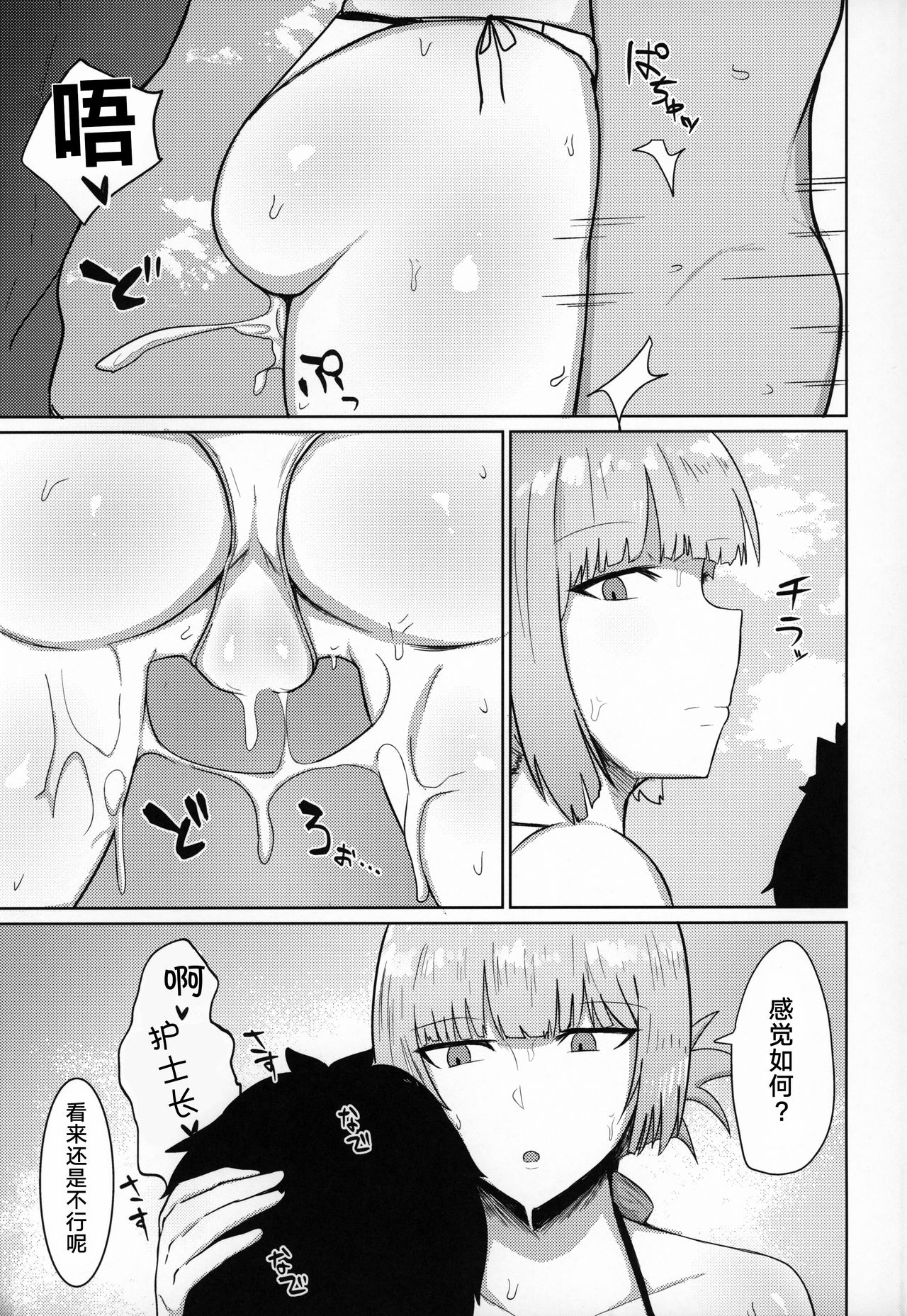 Chaldea Shikoshiko Life Saver page 6 full