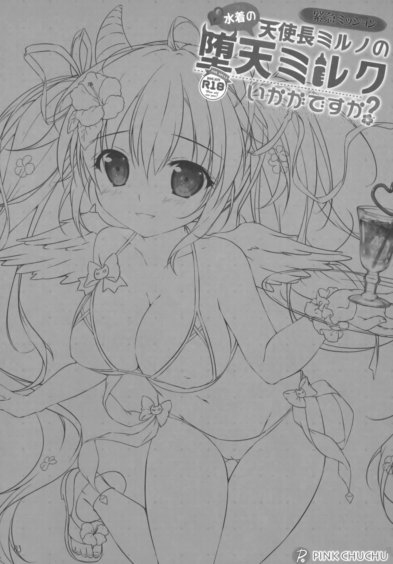 Mizugi no Tenshichou Miruno no Daten Milk Ikaga desu ka? page 3 full