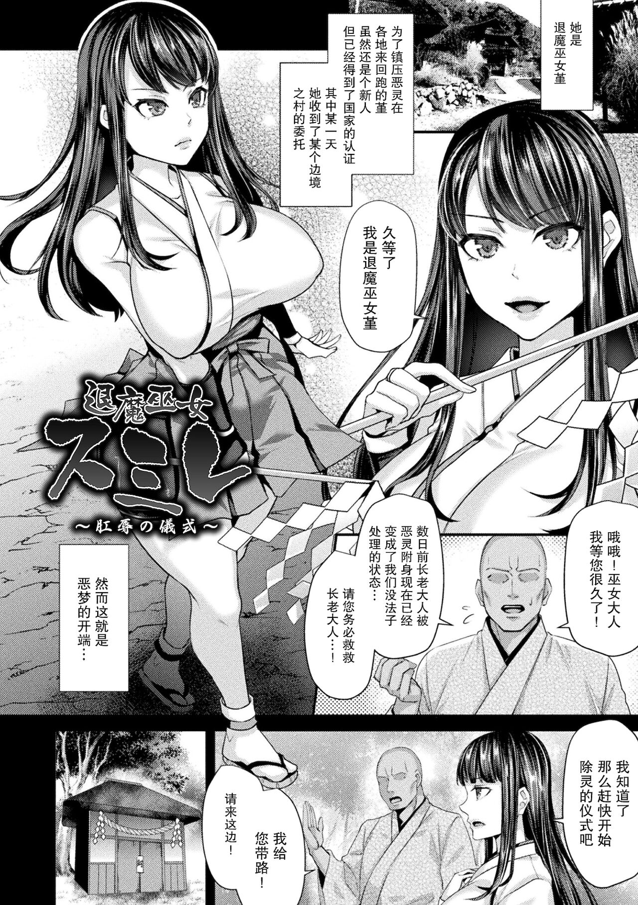Taima Miko Sumire ~Koujoku no Gishiki~ page 3 full