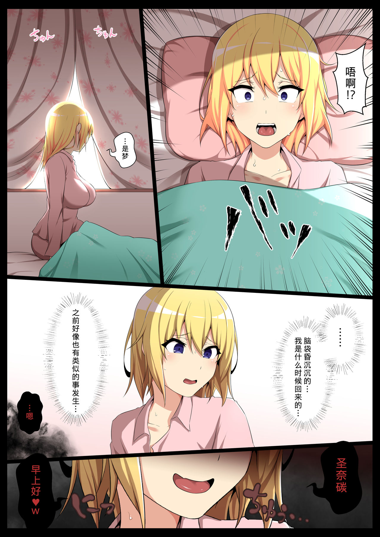 Uchigawa kara Niku o Yogosu 2 page 6 full