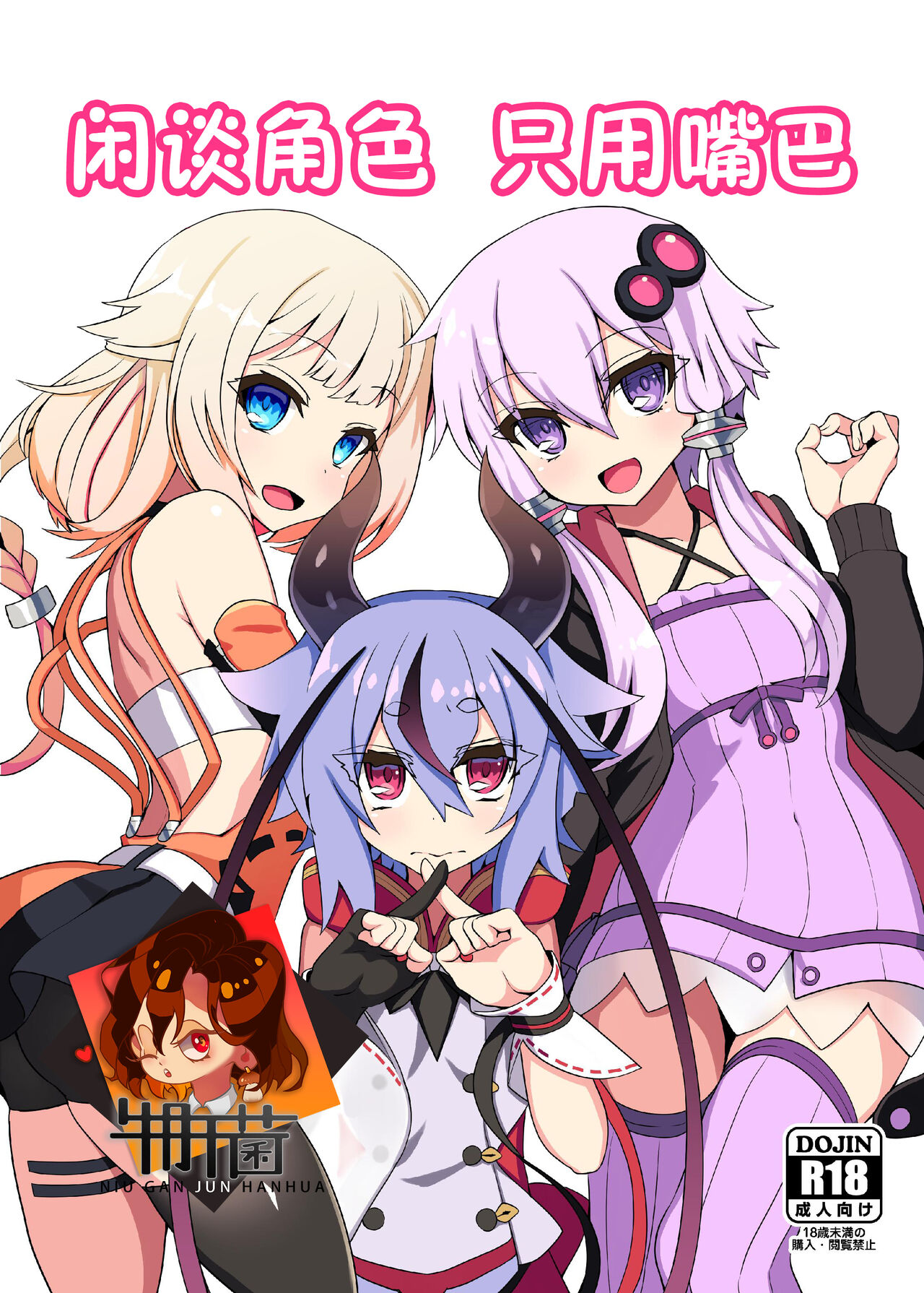 Talk Character Okuchi Only Book | 闲谈角色 只用嘴巴 page 1 full