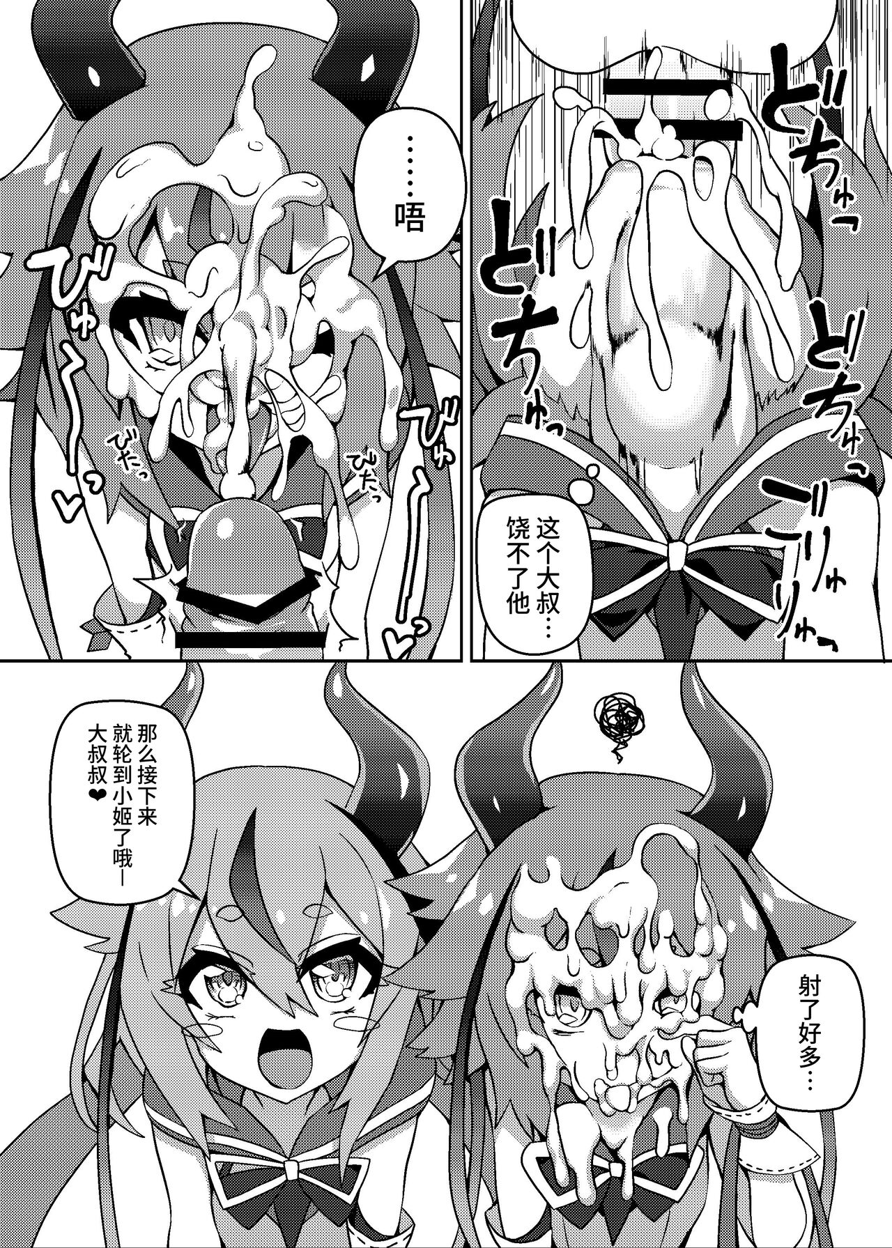 Talk Character Okuchi Only Book | 闲谈角色 只用嘴巴 page 3 full