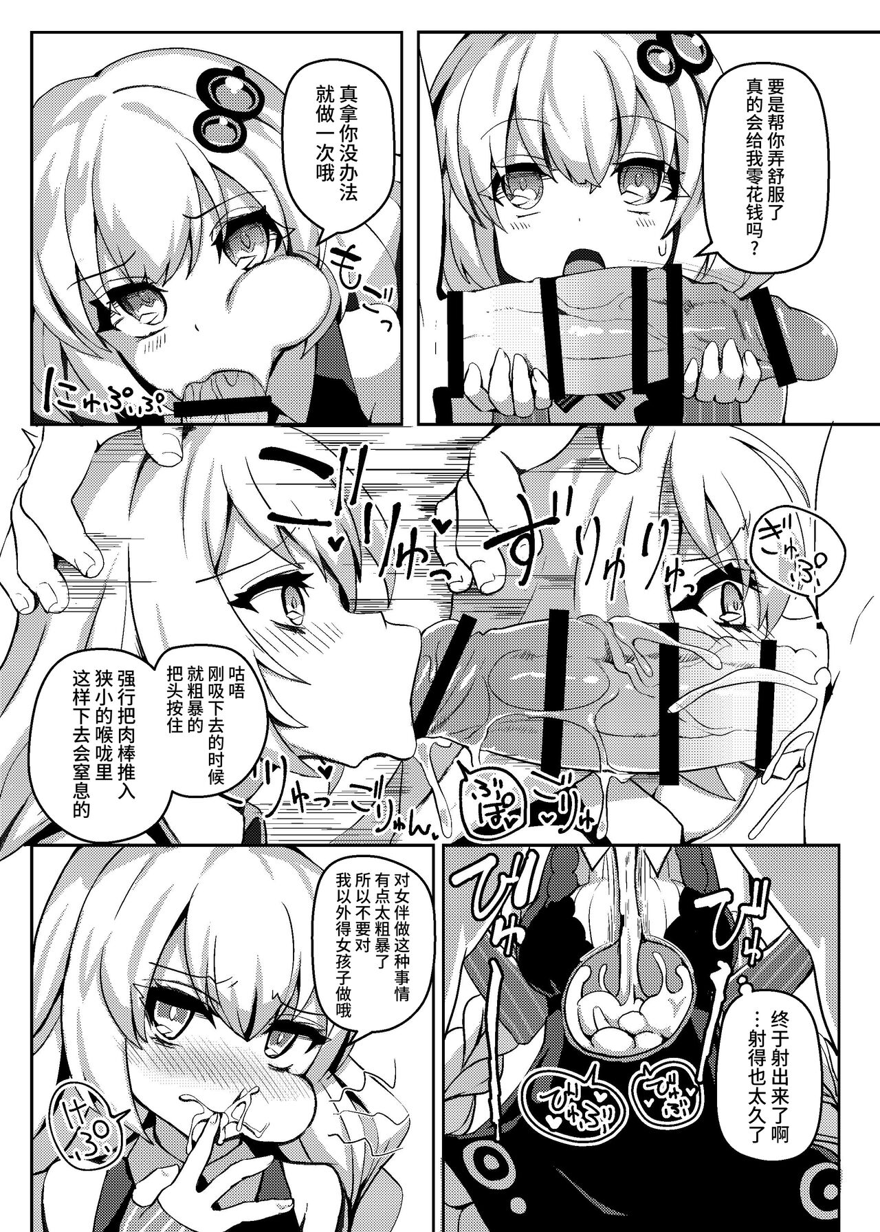 Talk Character Okuchi Only Book | 闲谈角色 只用嘴巴 page 6 full