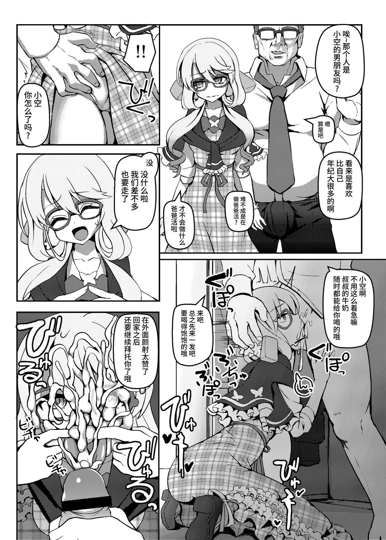 Talk Character Okuchi Only Book | 闲谈角色 只用嘴巴 page 7 full