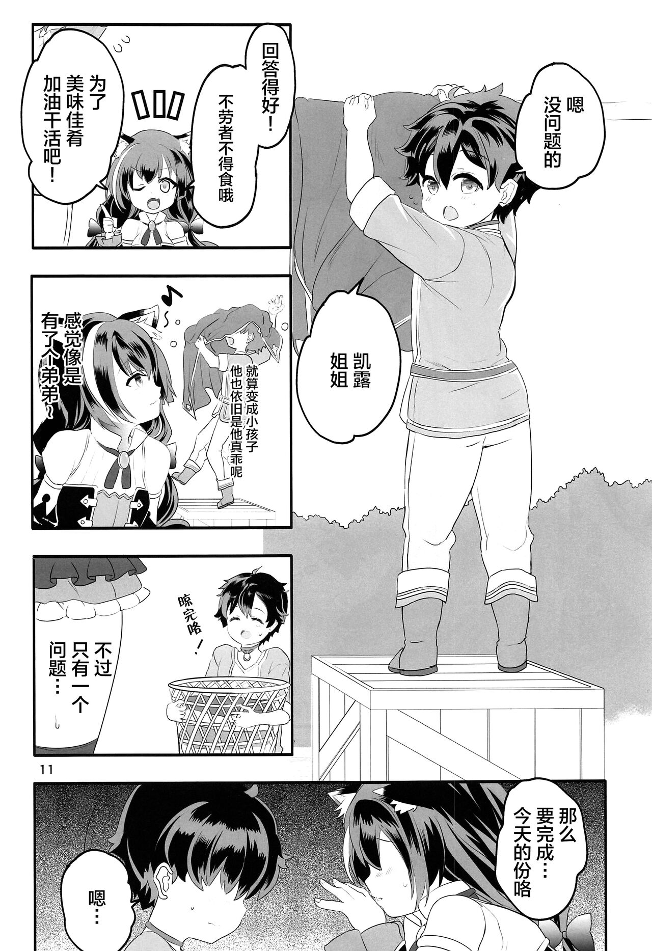 Peco Nee-san no Waruiko wa Taabechau zoo page 10 full