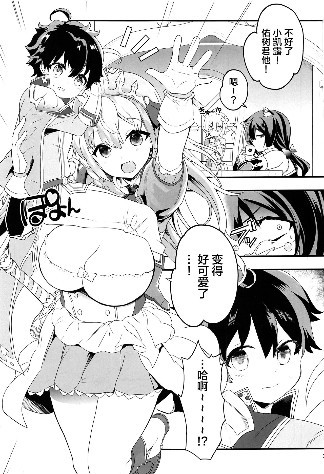 Peco Nee-san no Waruiko wa Taabechau zoo page 2 full