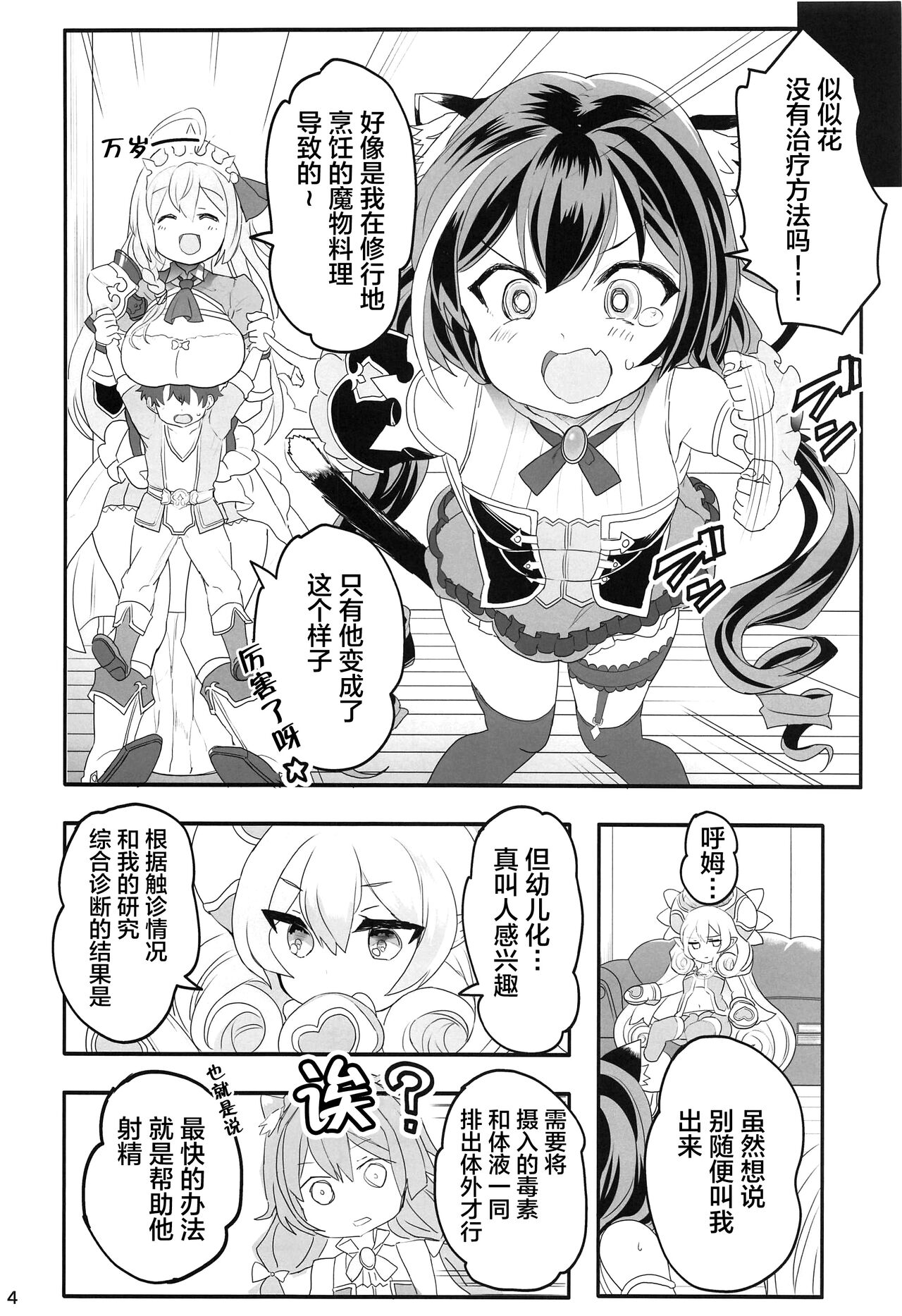 Peco Nee-san no Waruiko wa Taabechau zoo page 3 full