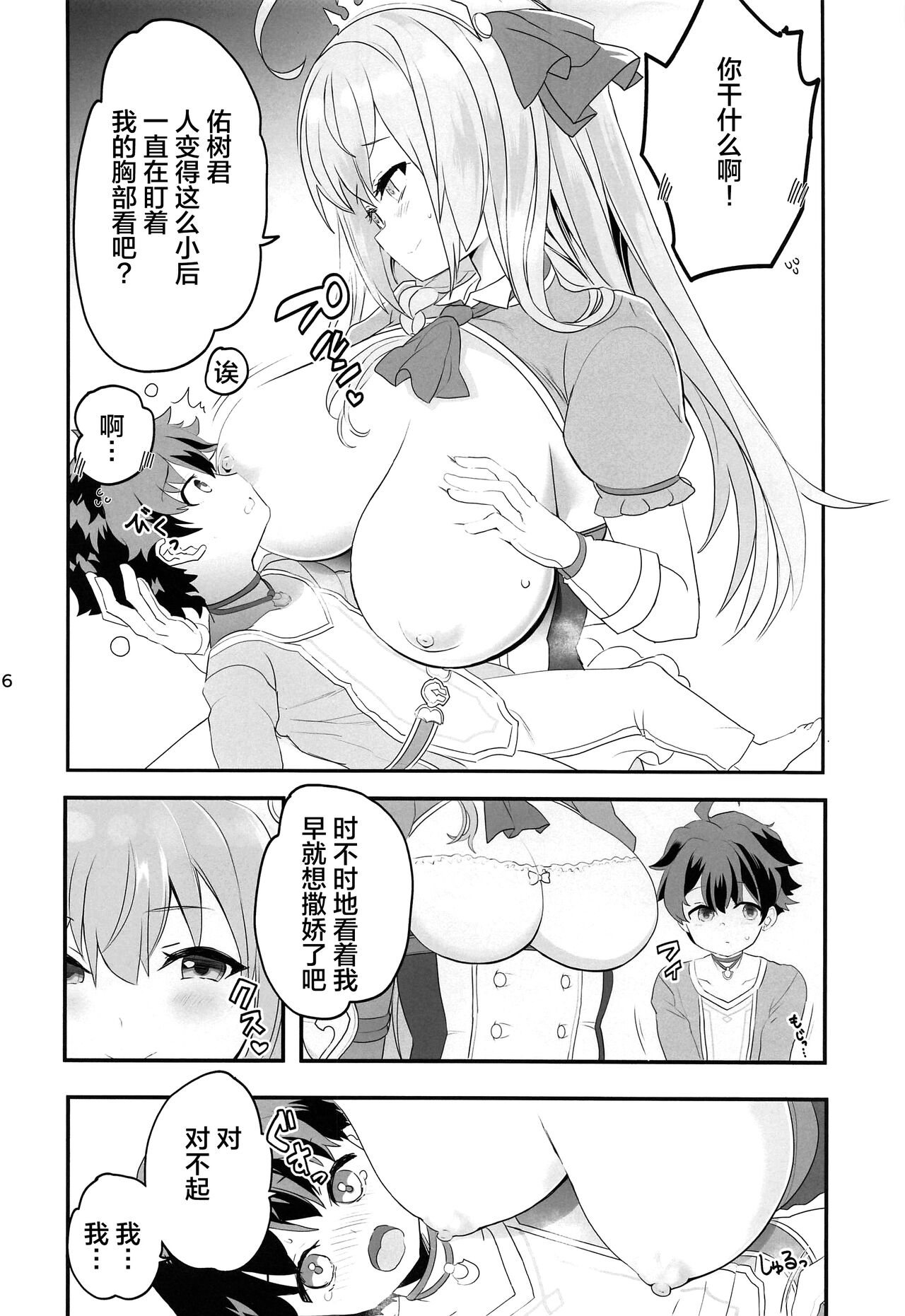 Peco Nee-san no Waruiko wa Taabechau zoo page 5 full