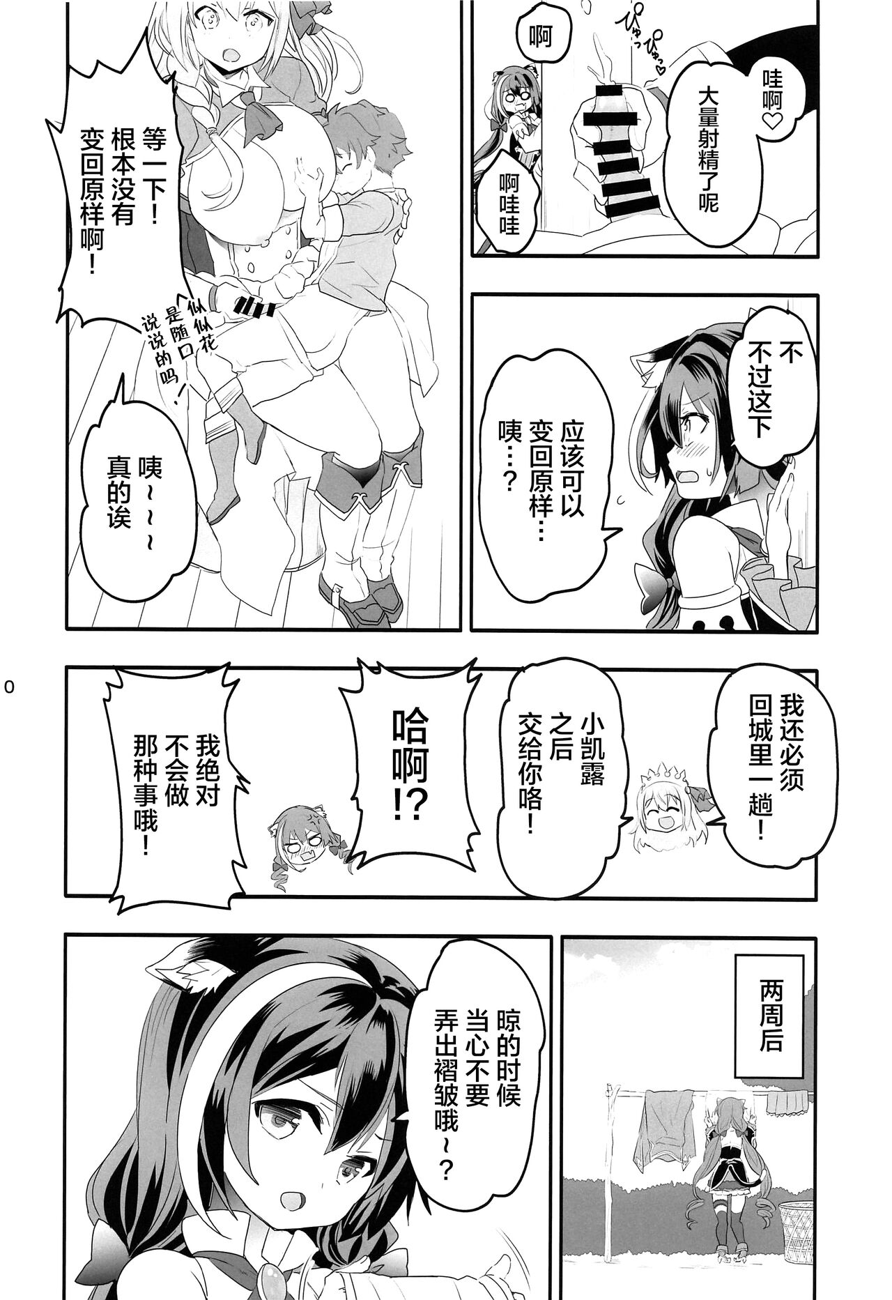 Peco Nee-san no Waruiko wa Taabechau zoo page 9 full