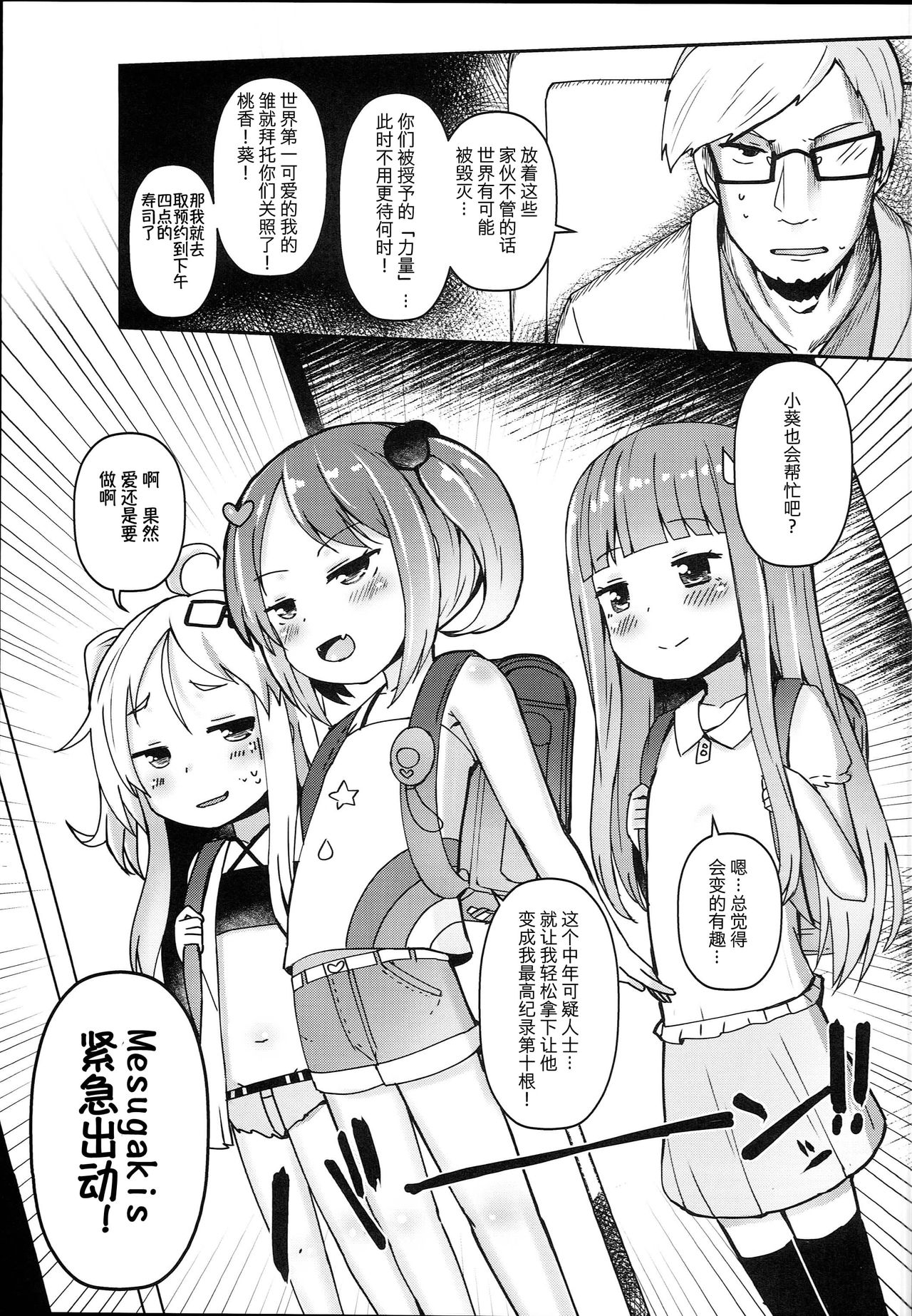 Shikyuu Shounin Mesugakis page 10 full