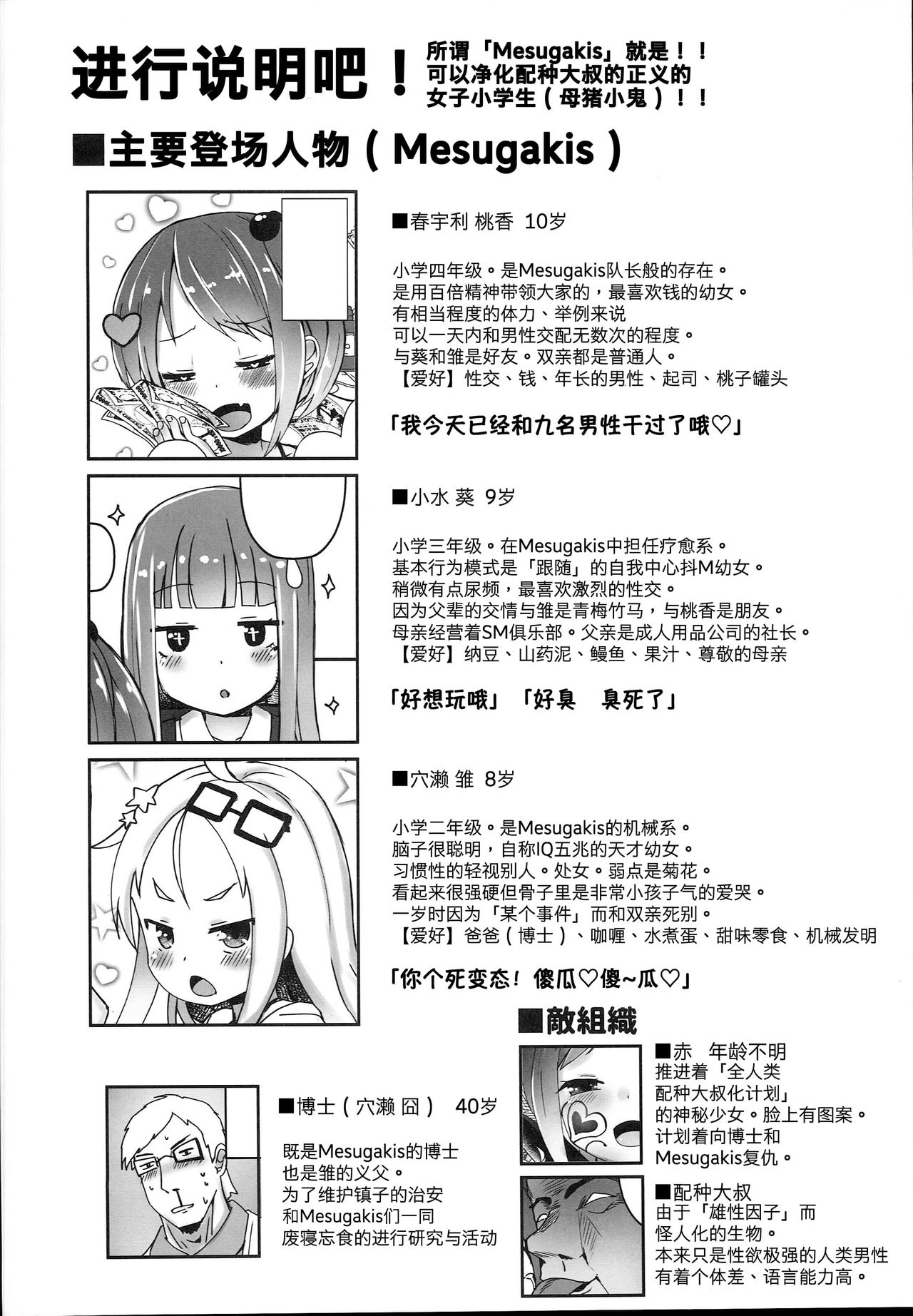 Shikyuu Shounin Mesugakis page 5 full