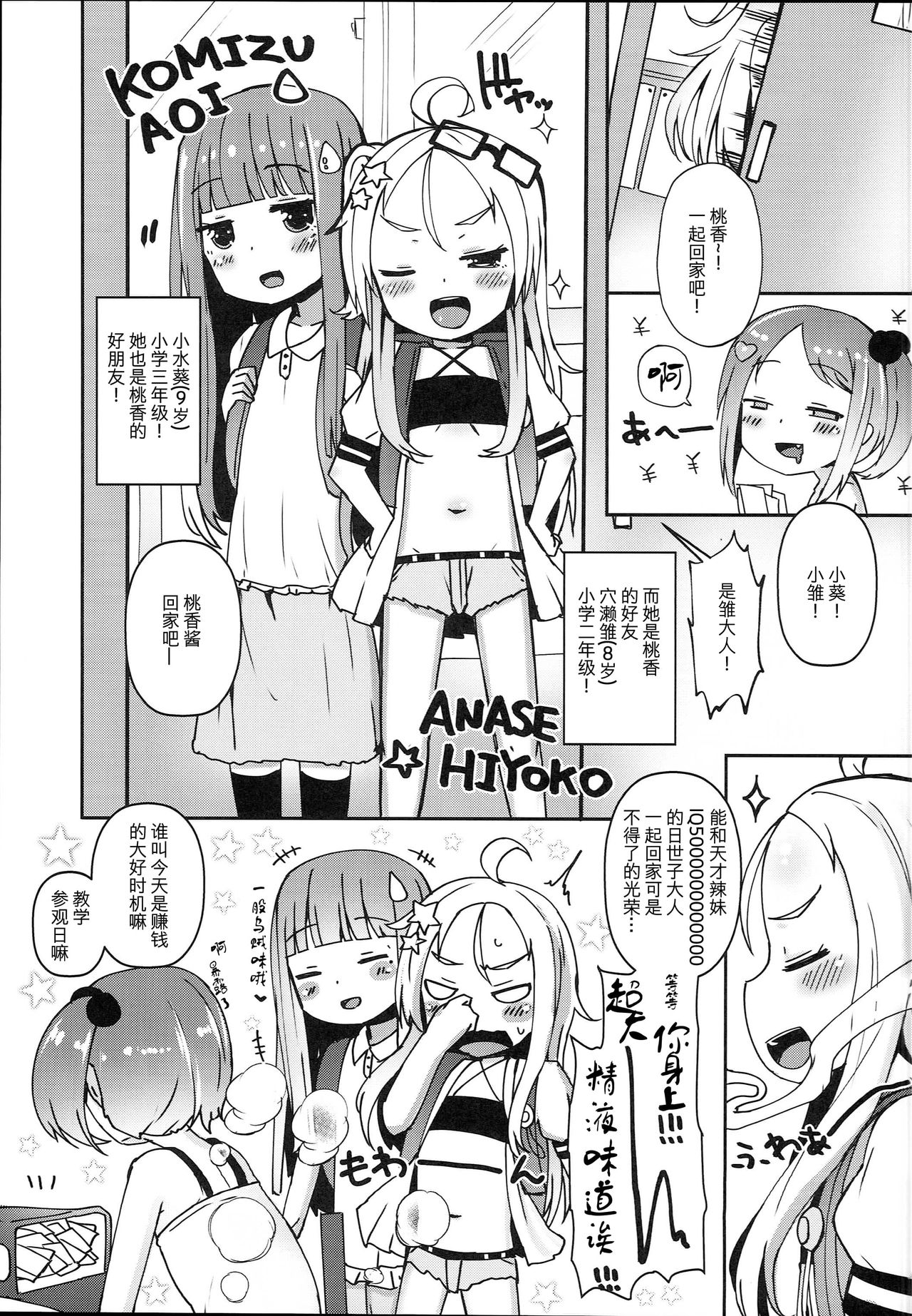 Shikyuu Shounin Mesugakis page 8 full