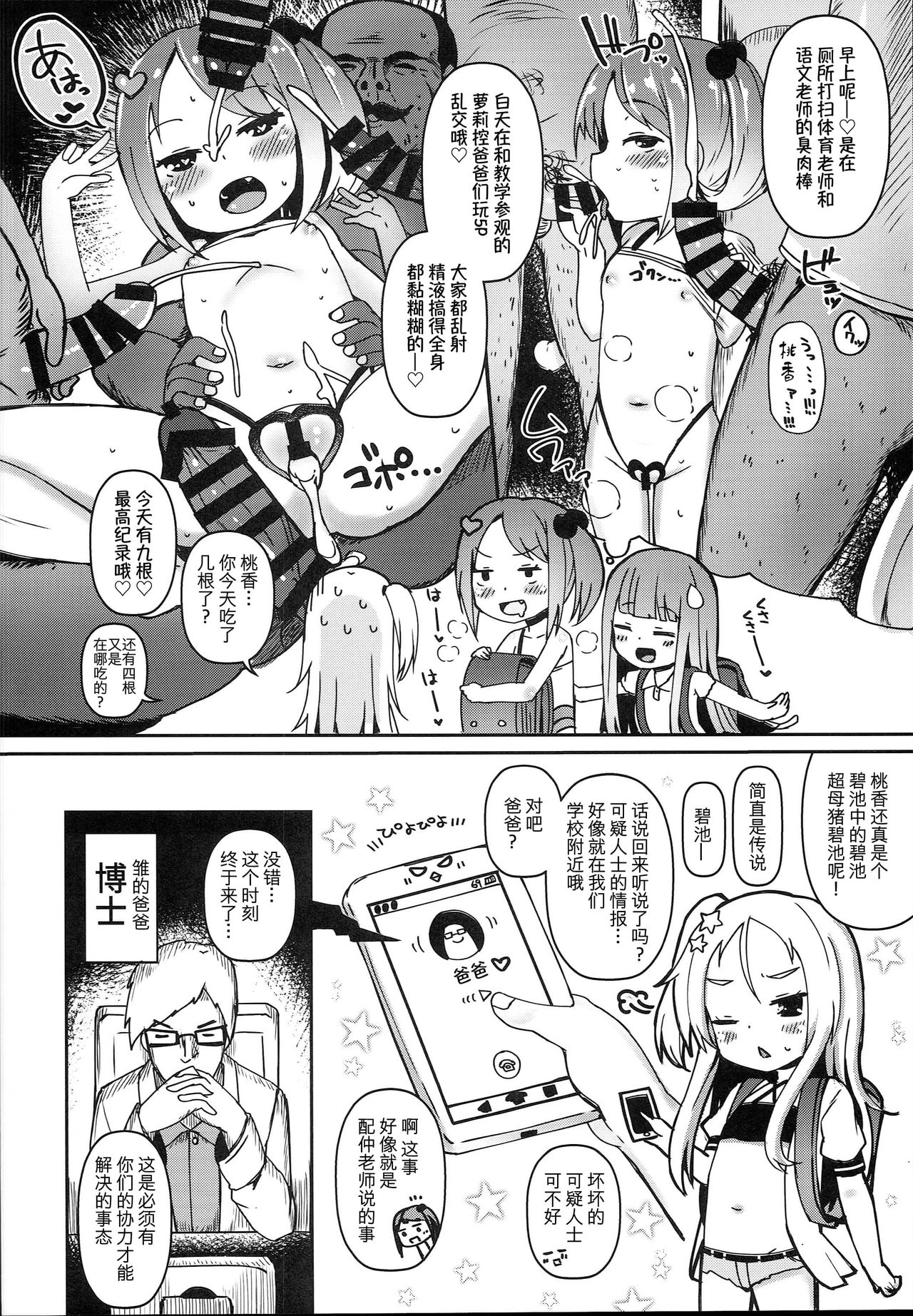 Shikyuu Shounin Mesugakis page 9 full