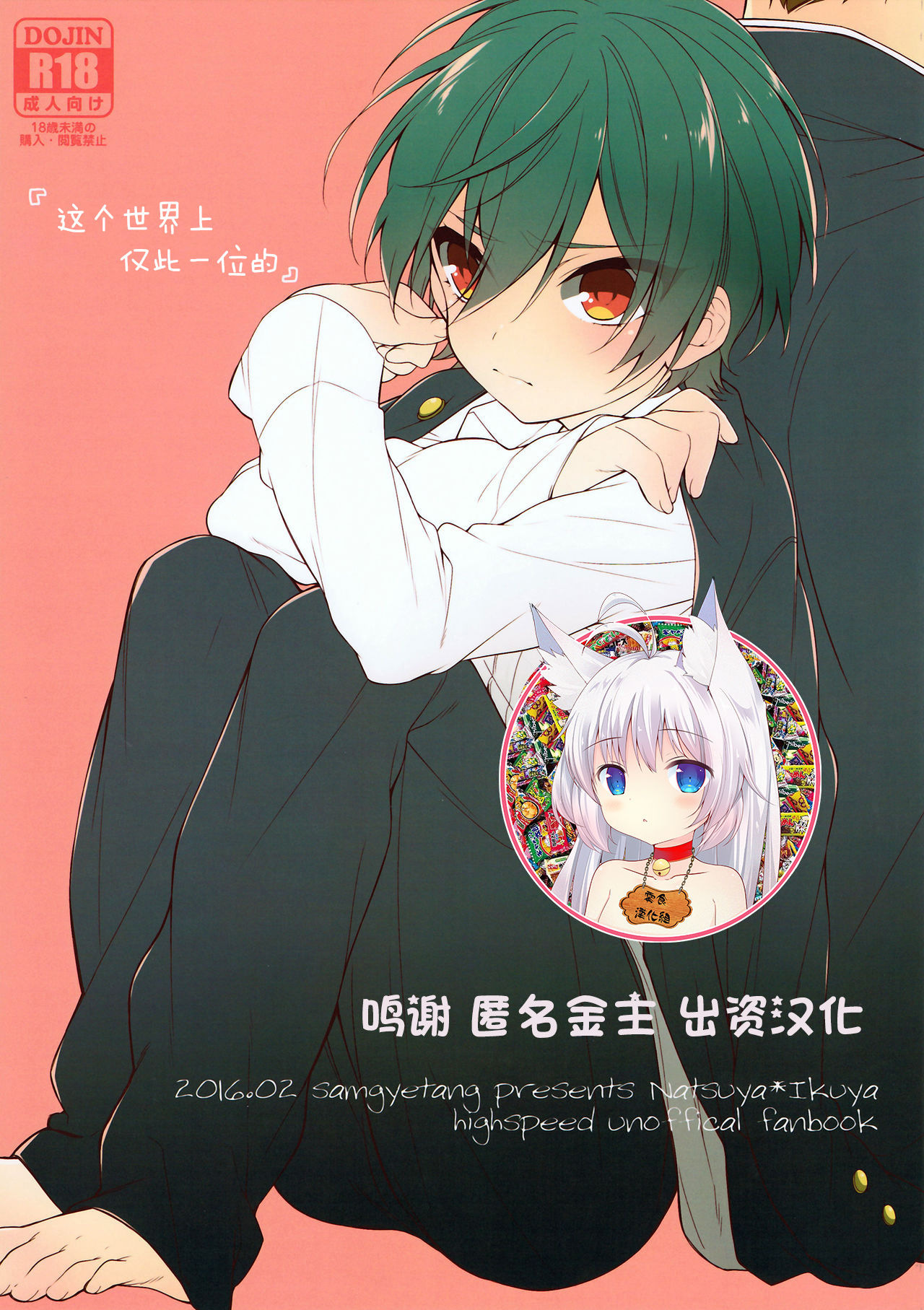 Sekaijuu de Tatta Hitotsu no page 1 full