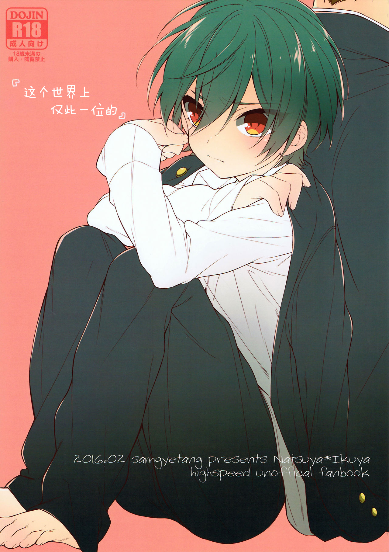 Sekaijuu de Tatta Hitotsu no page 2 full