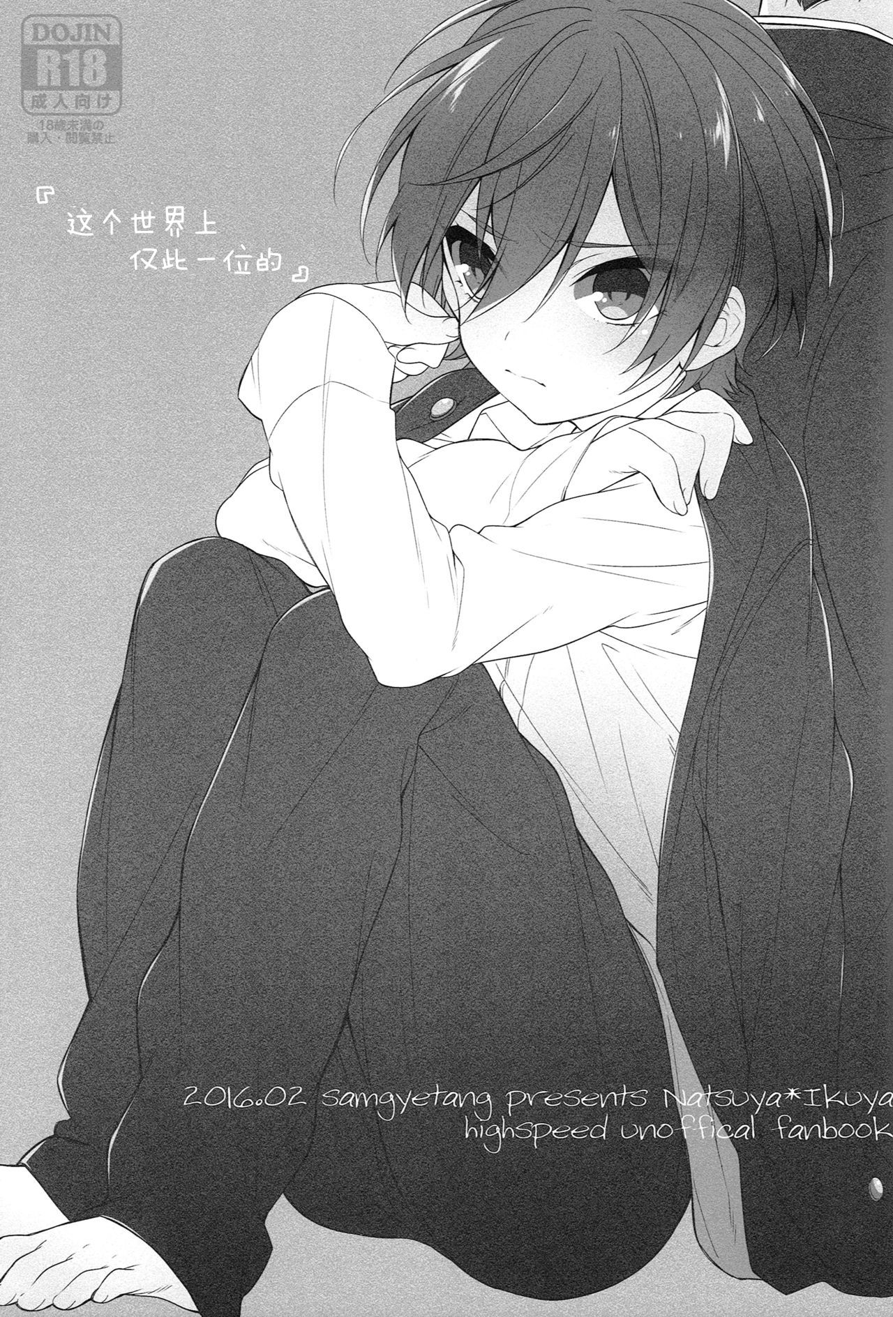 Sekaijuu de Tatta Hitotsu no page 3 full