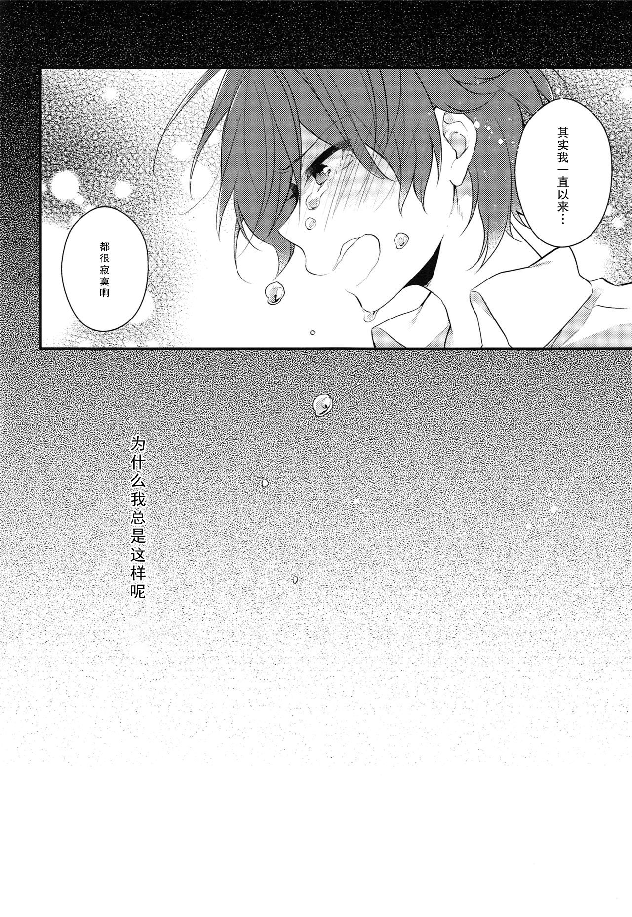 Sekaijuu de Tatta Hitotsu no page 8 full