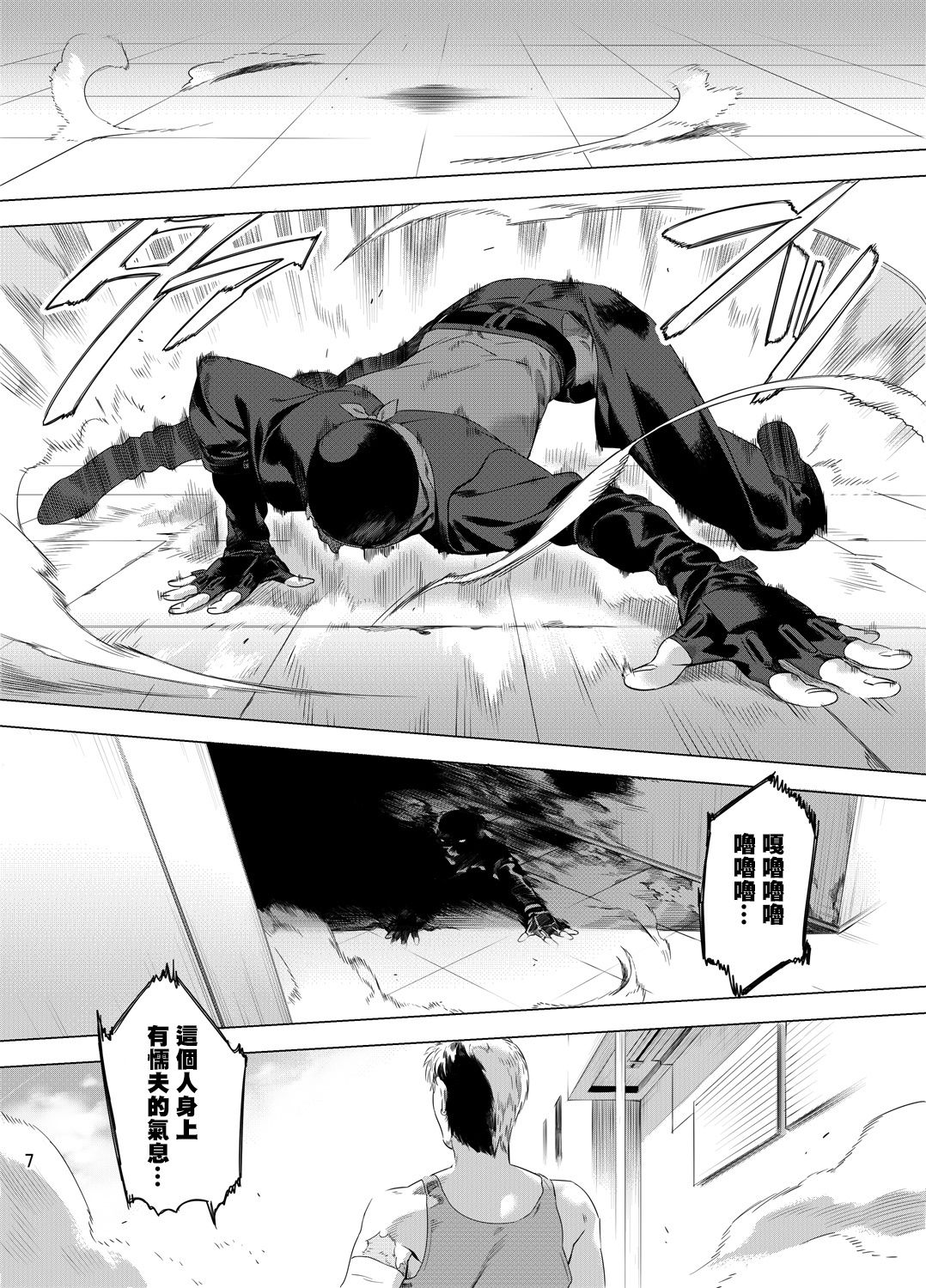 DARKNESS HOUND | 黑暗猎犬 01-07 page 10 full