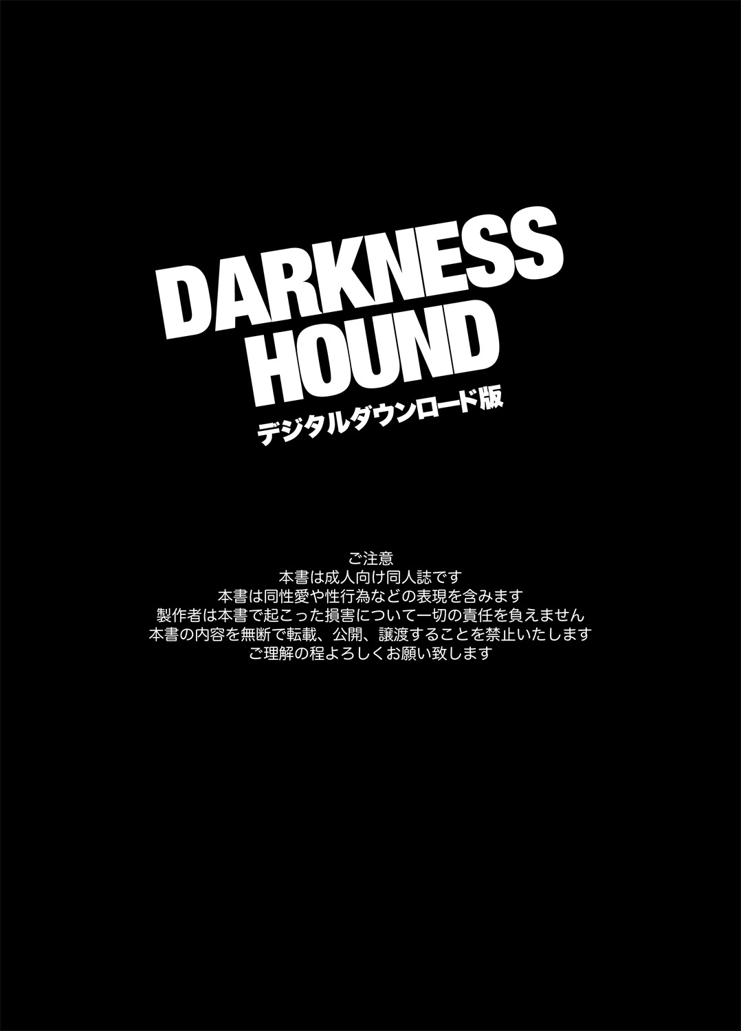 DARKNESS HOUND | 黑暗猎犬 01-07 page 3 full