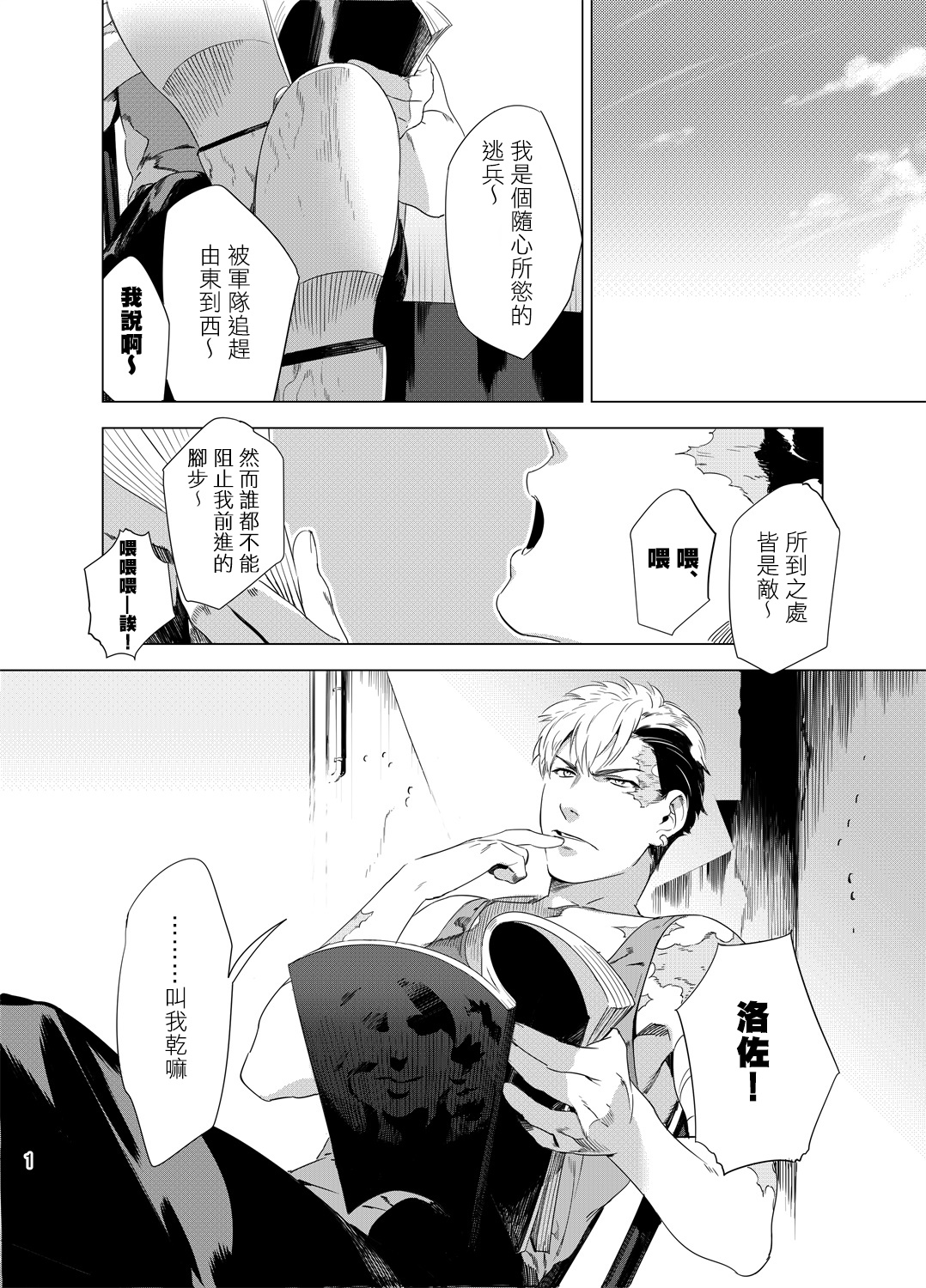 DARKNESS HOUND | 黑暗猎犬 01-07 page 4 full