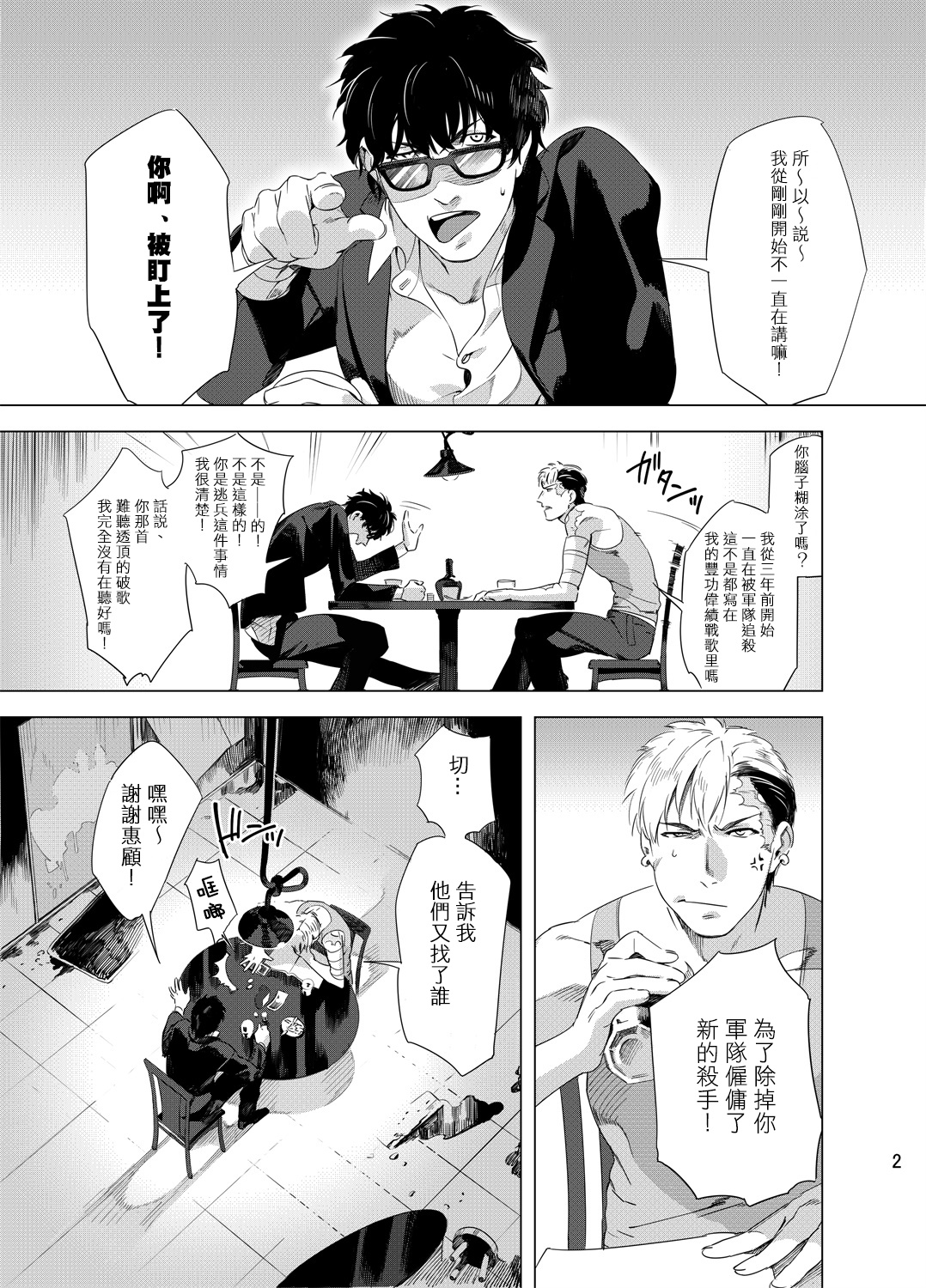 DARKNESS HOUND | 黑暗猎犬 01-07 page 5 full