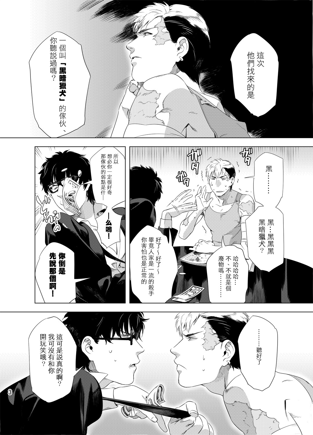 DARKNESS HOUND | 黑暗猎犬 01-07 page 6 full