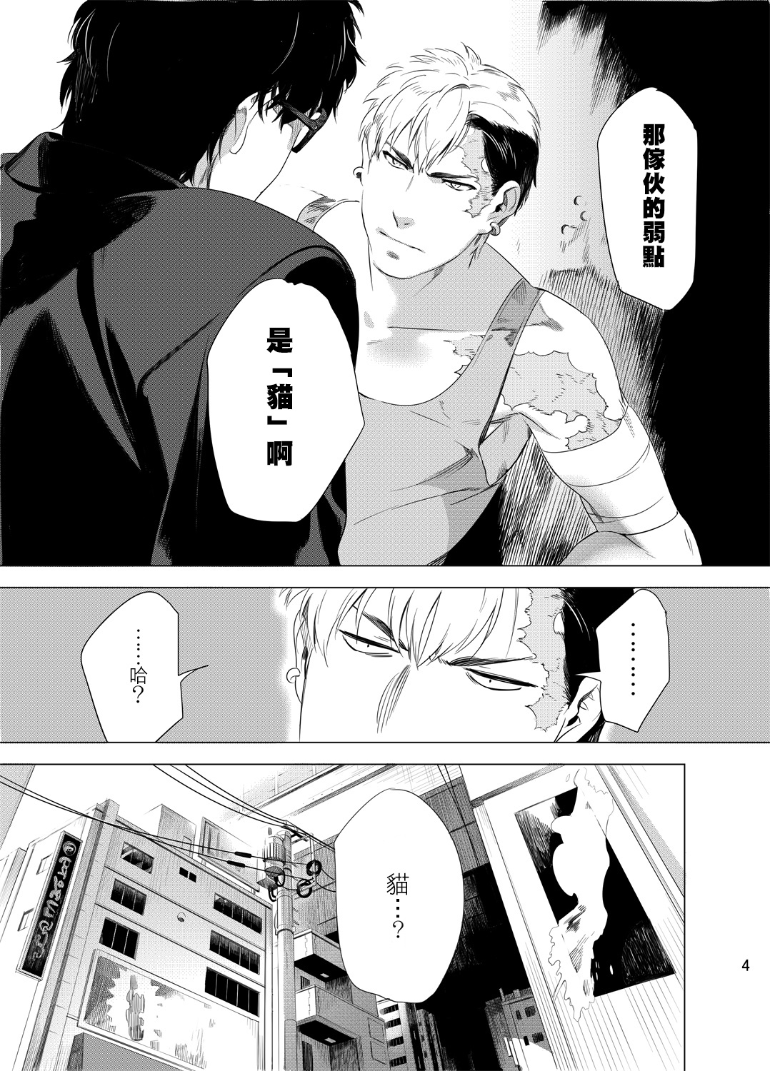 DARKNESS HOUND | 黑暗猎犬 01-07 page 7 full