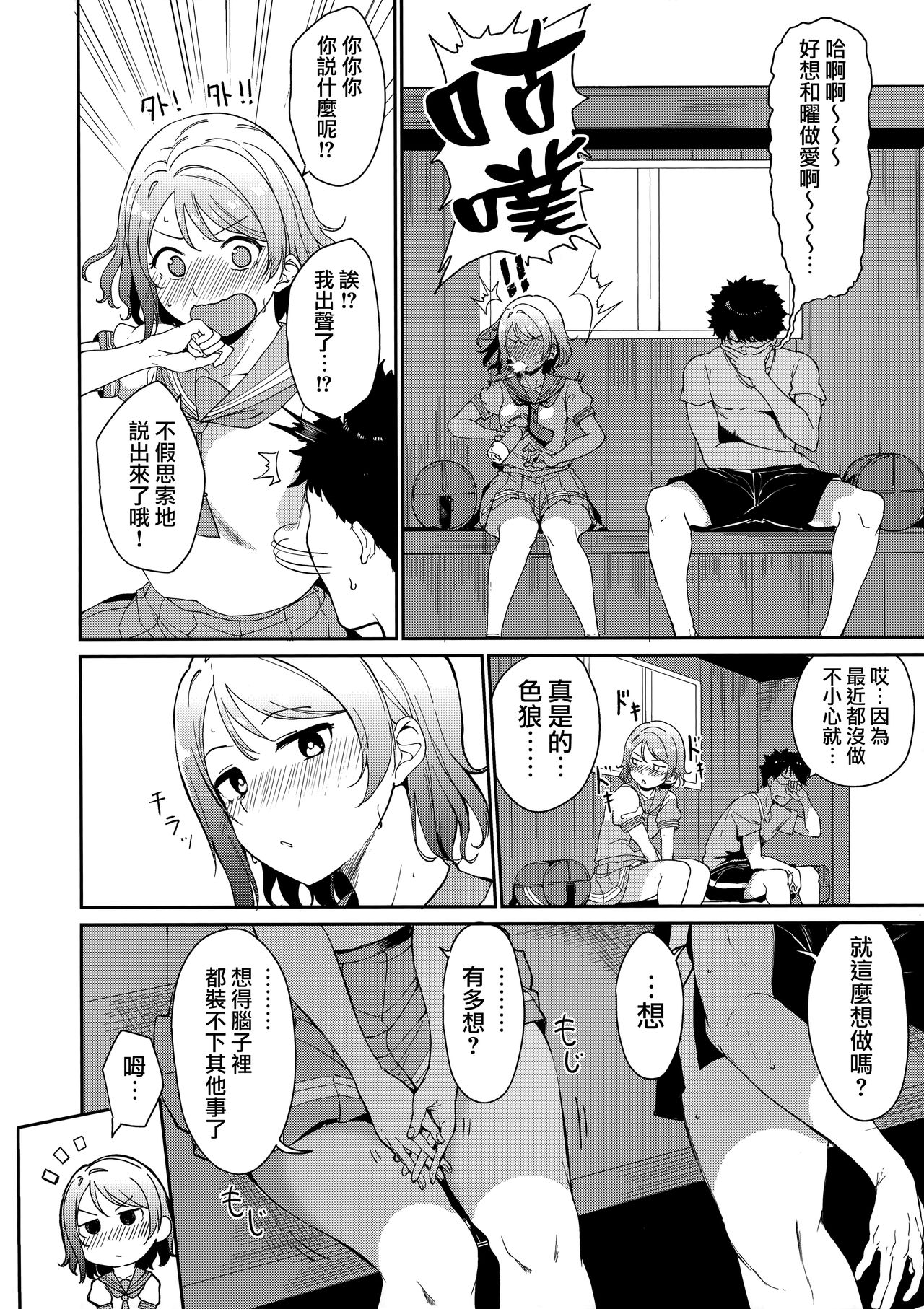 School Idol no Kyuujitsu Soushuuhen I page 7 full