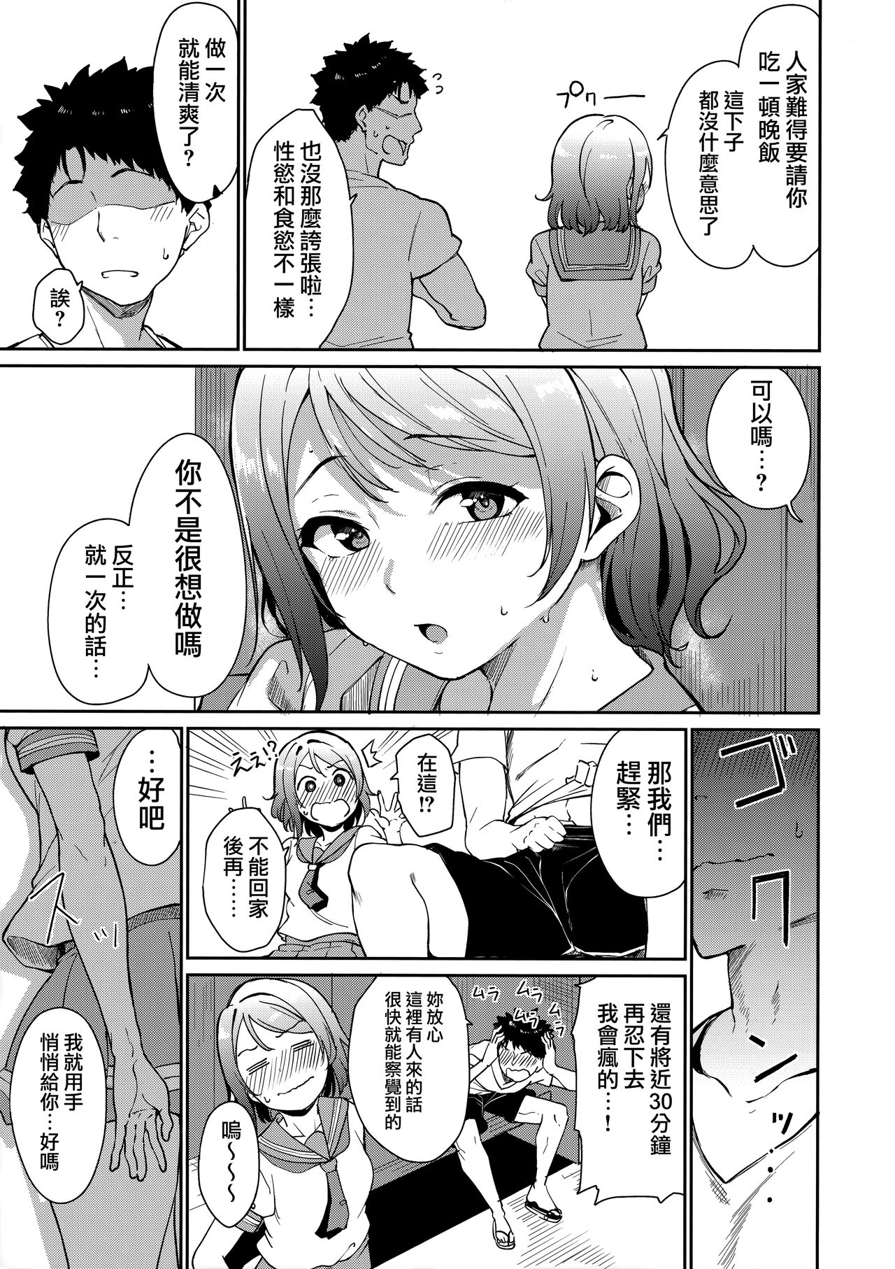School Idol no Kyuujitsu Soushuuhen I page 8 full