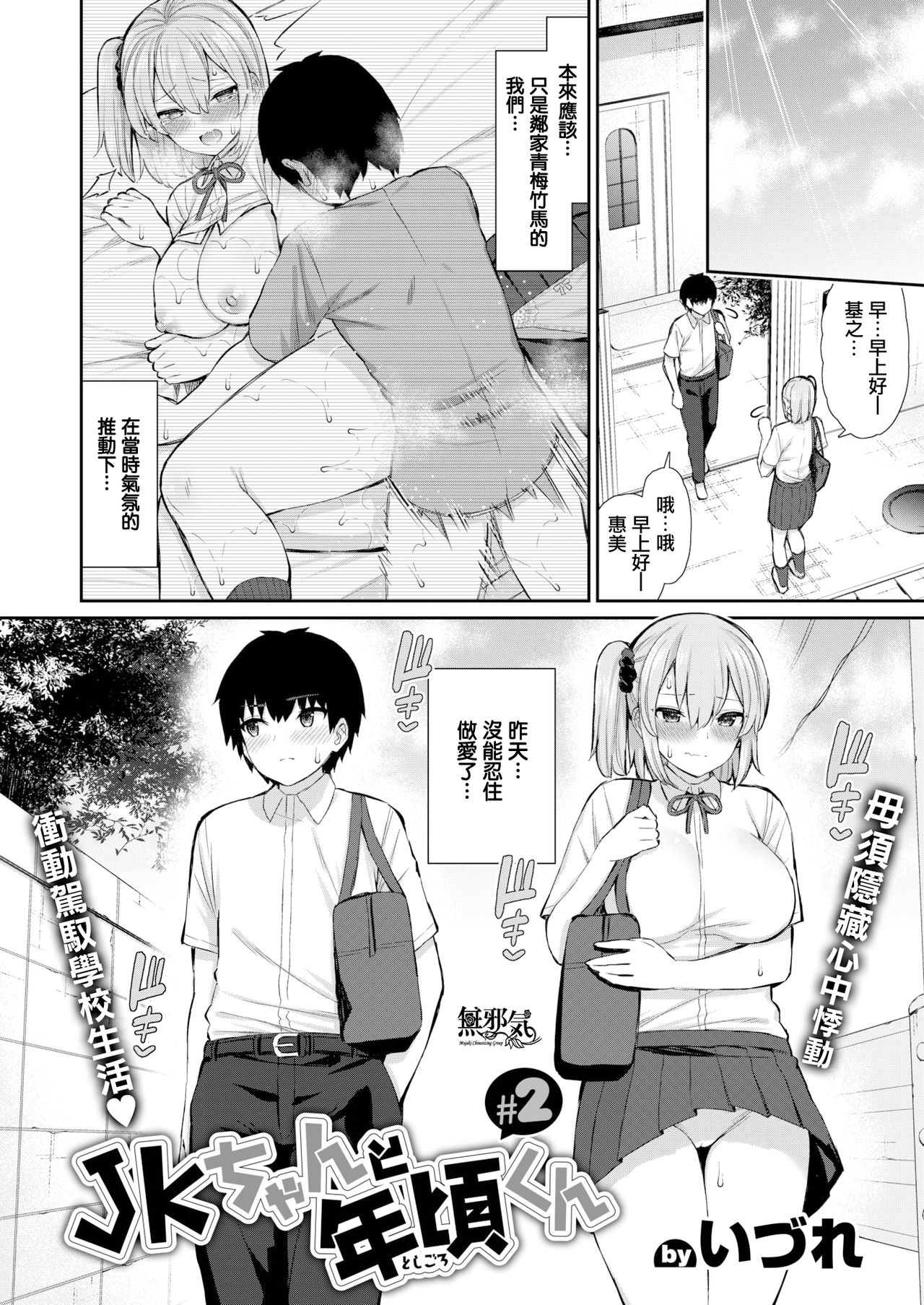 JK-chan to Toshigoro-kun #2 page 1 full