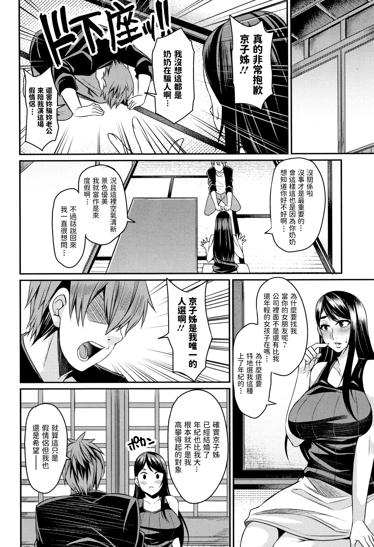Satogaeri page 2 full