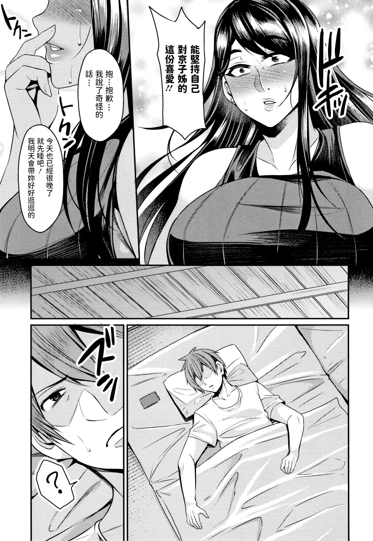 Satogaeri page 3 full