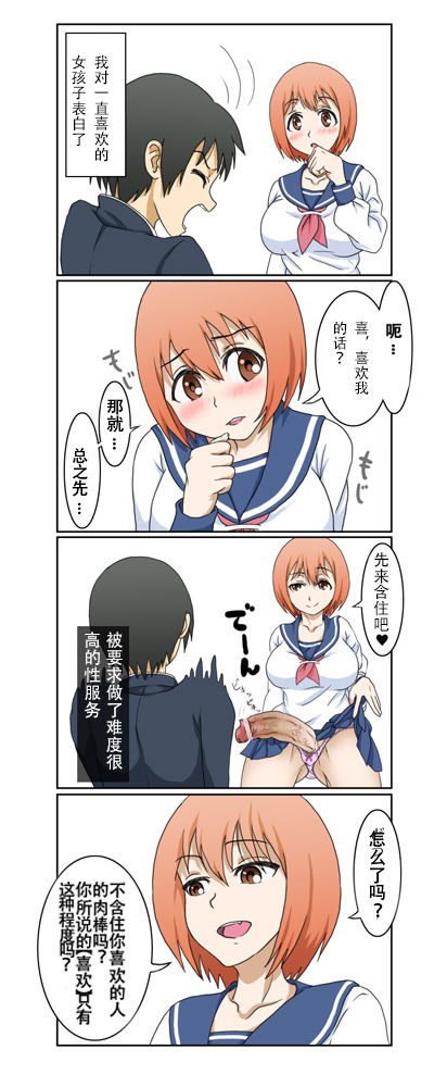 Suki na Anoko wa... page 1 full