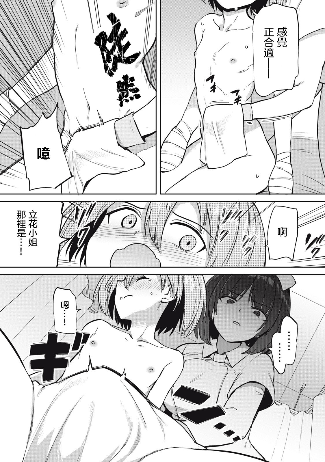 全年齢版 第2話 前篇+後篇 page 4 full