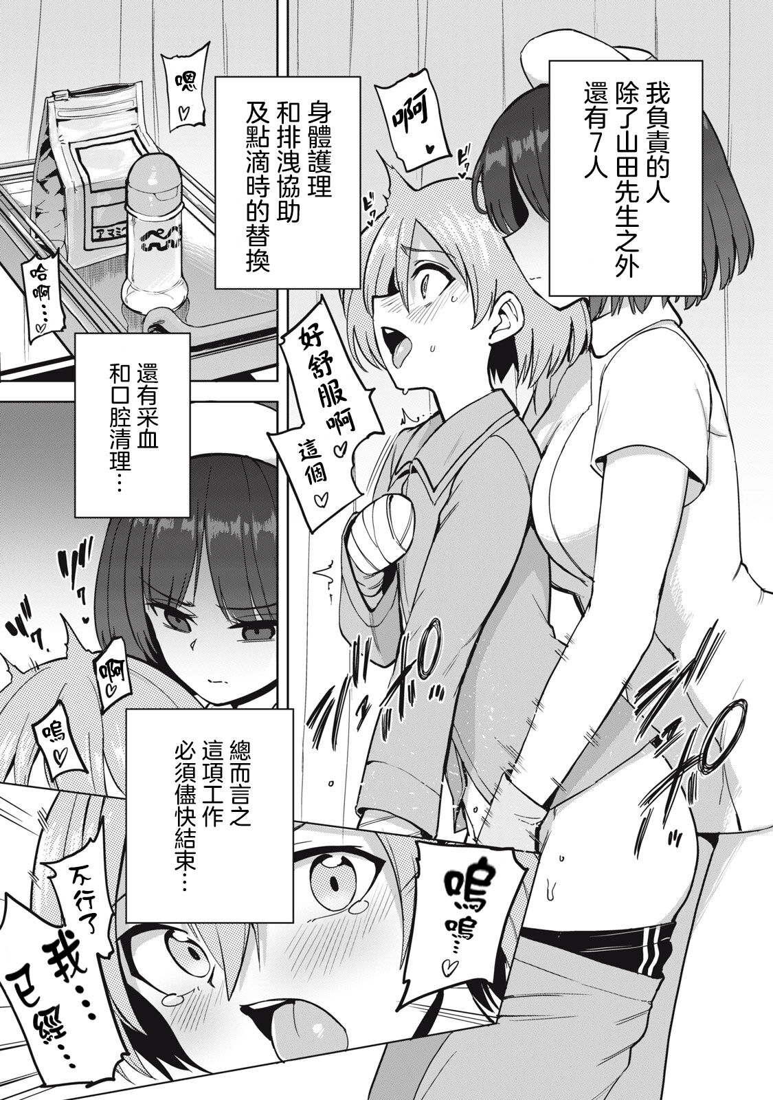 全年齢版 第2話 前篇+後篇 page 8 full