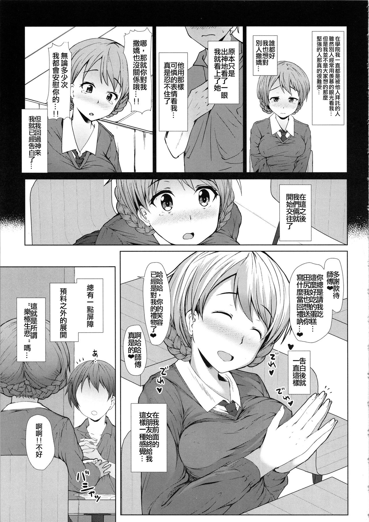 Darjeeling wa Amaetai page 7 full