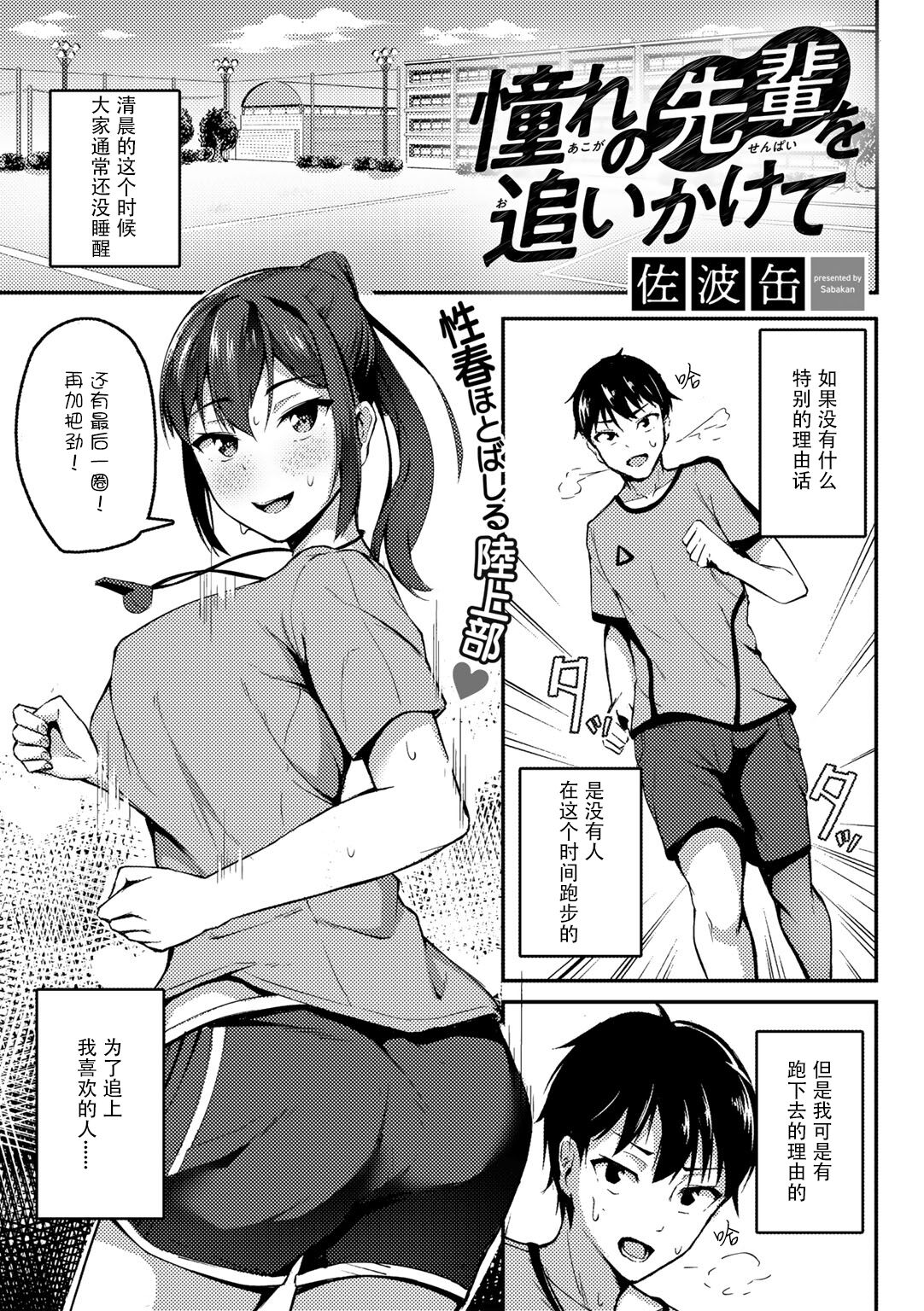 Akogare no Senpai o Oikakete page 1 full