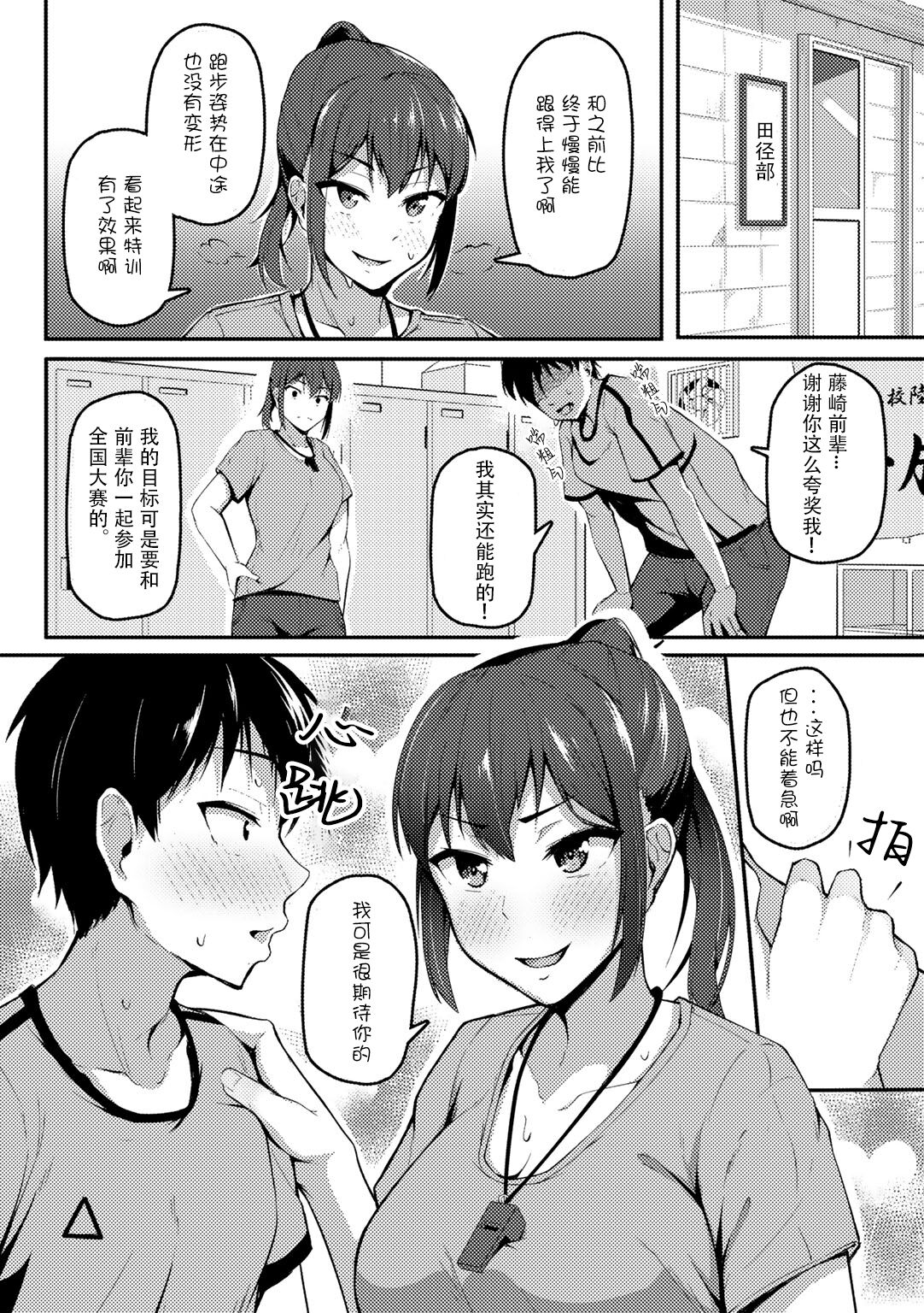 Akogare no Senpai o Oikakete page 2 full