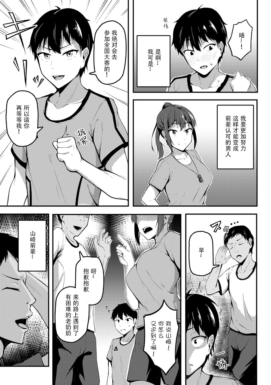 Akogare no Senpai o Oikakete page 3 full