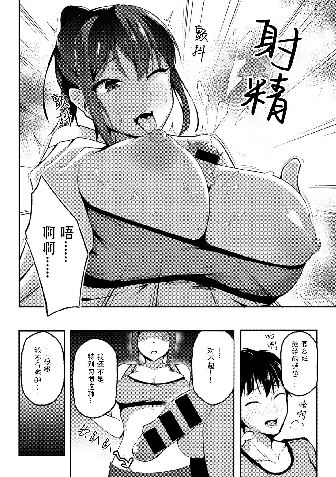 Akogare no Senpai o Oikakete page 8 full