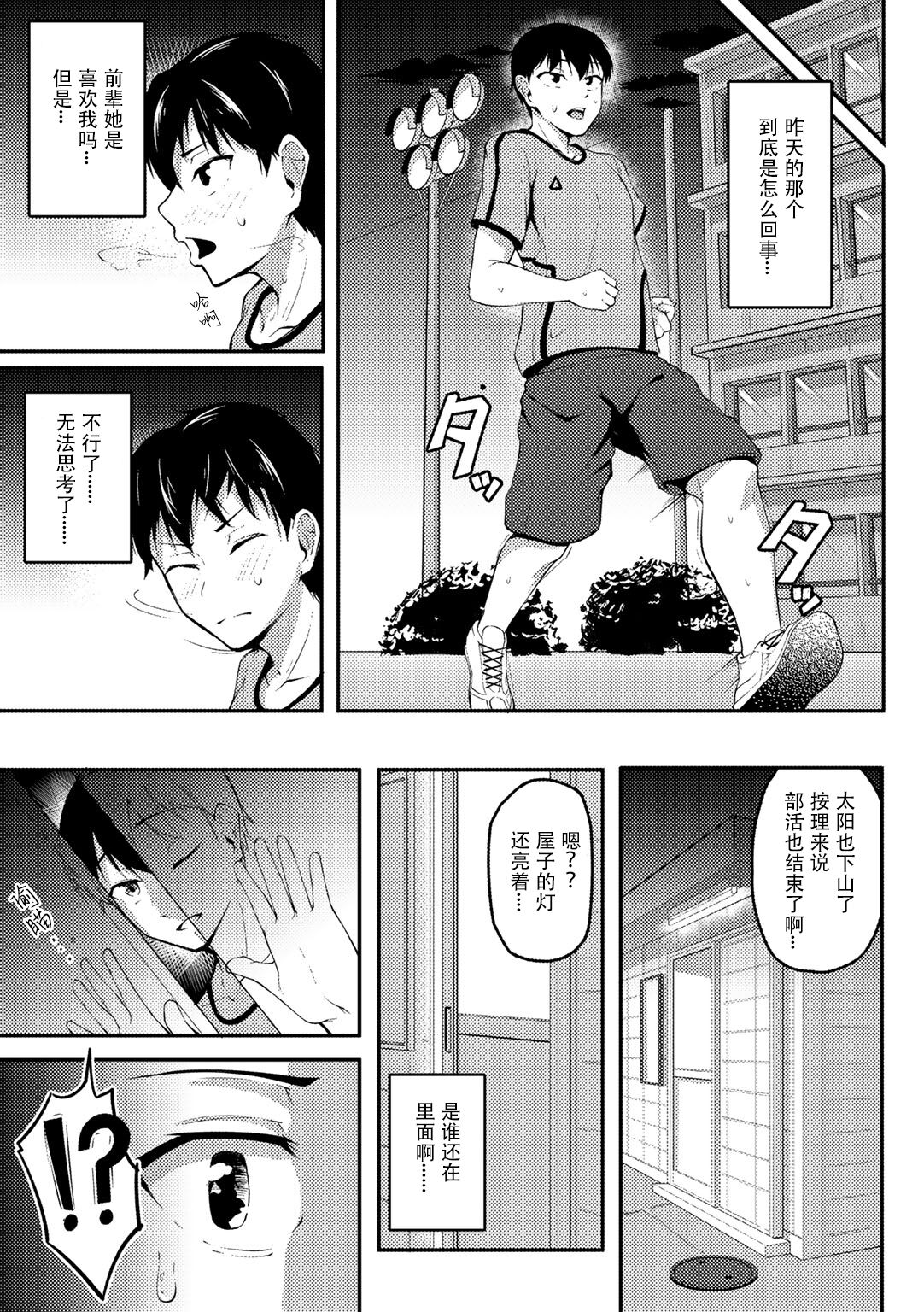 Akogare no Senpai o Oikakete page 9 full