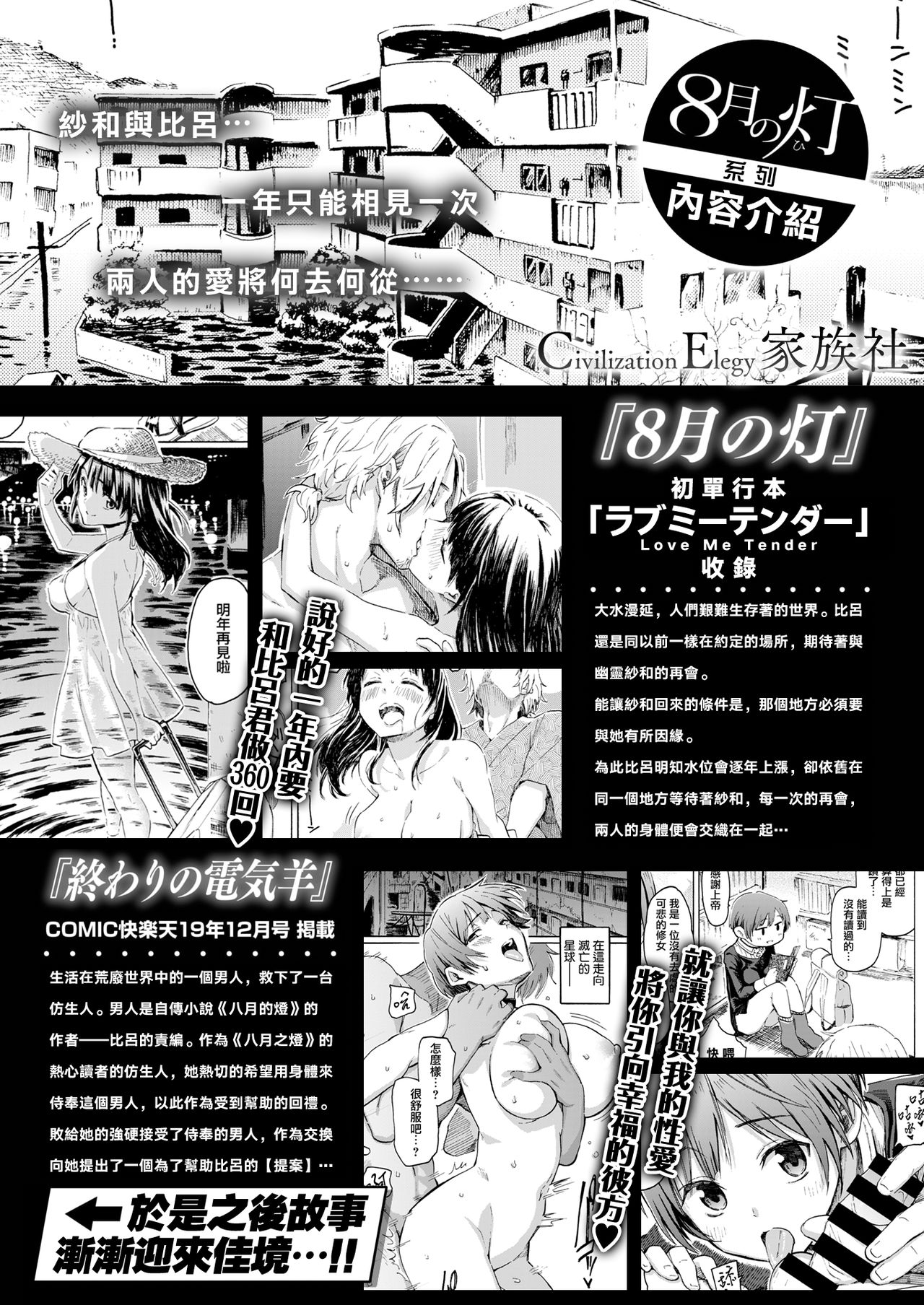 Hachigatsu no Hi page 1 full