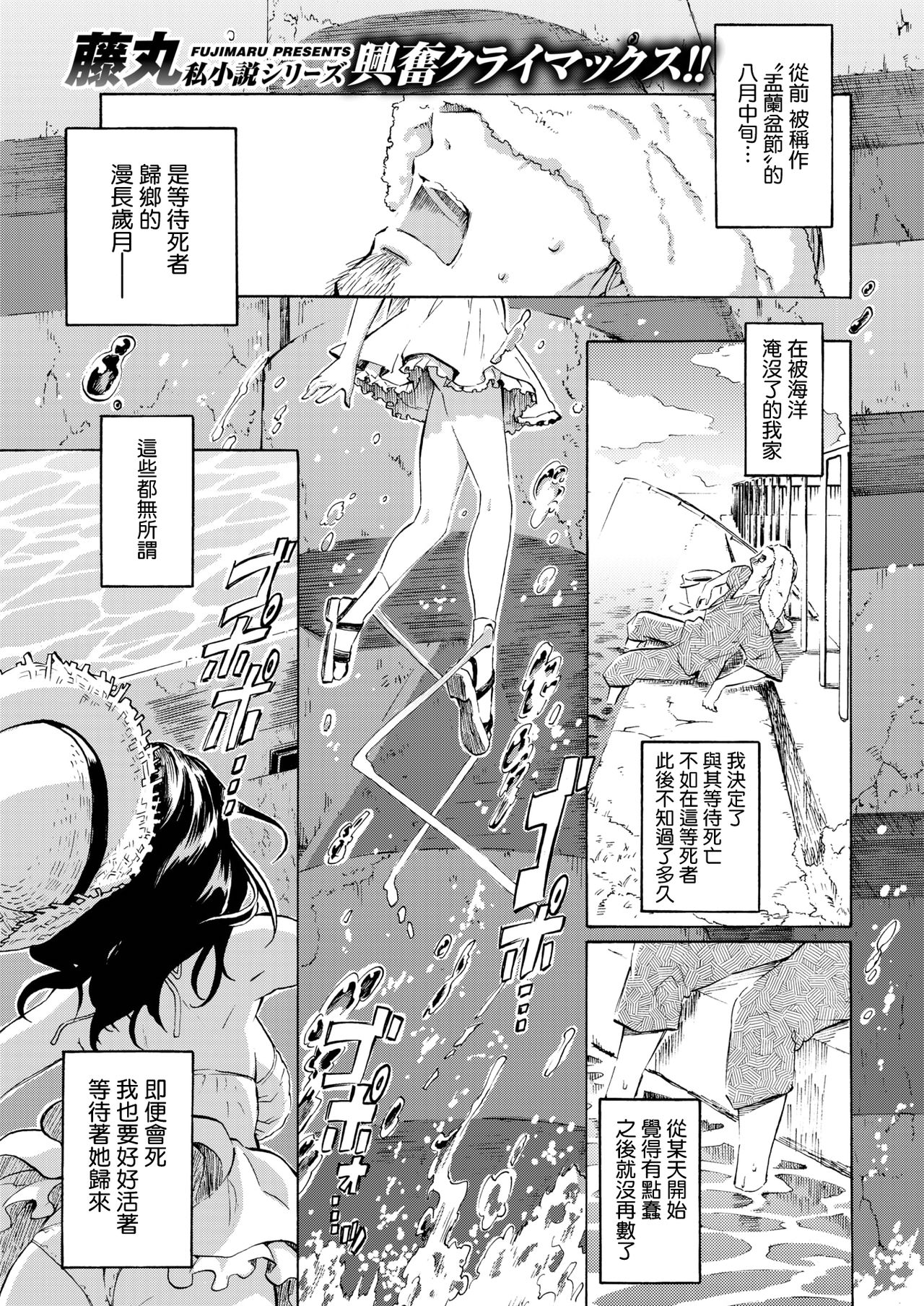 Hachigatsu no Hi page 2 full